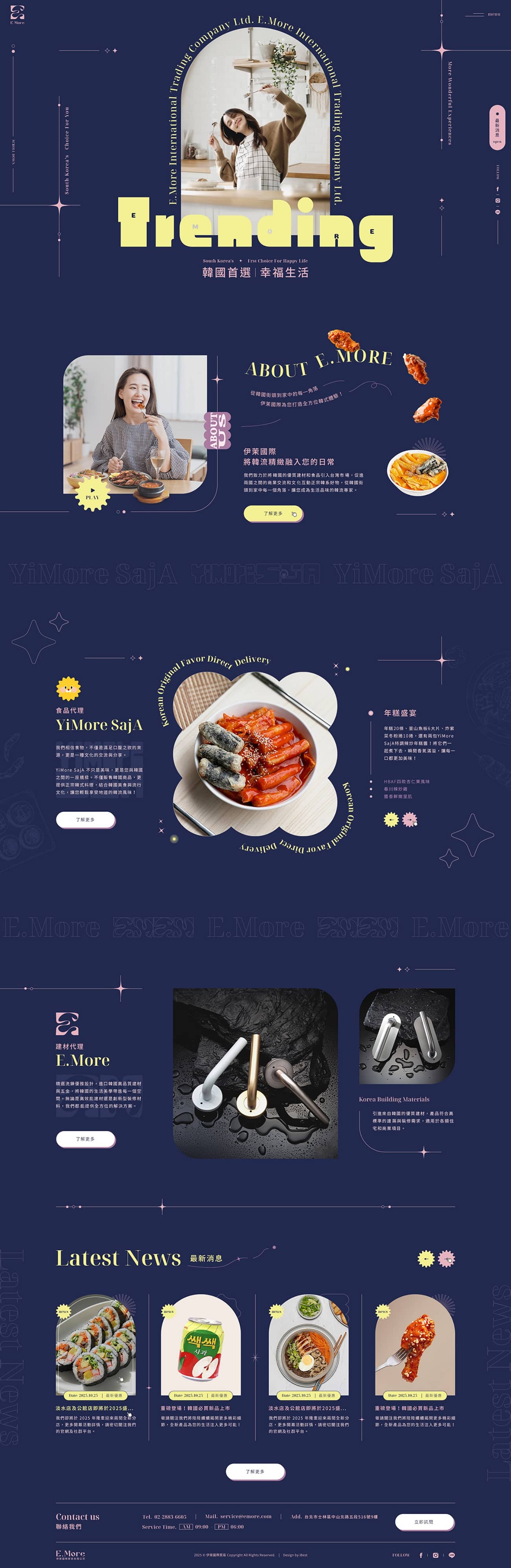 伊茉國際貿易-網頁設計案例