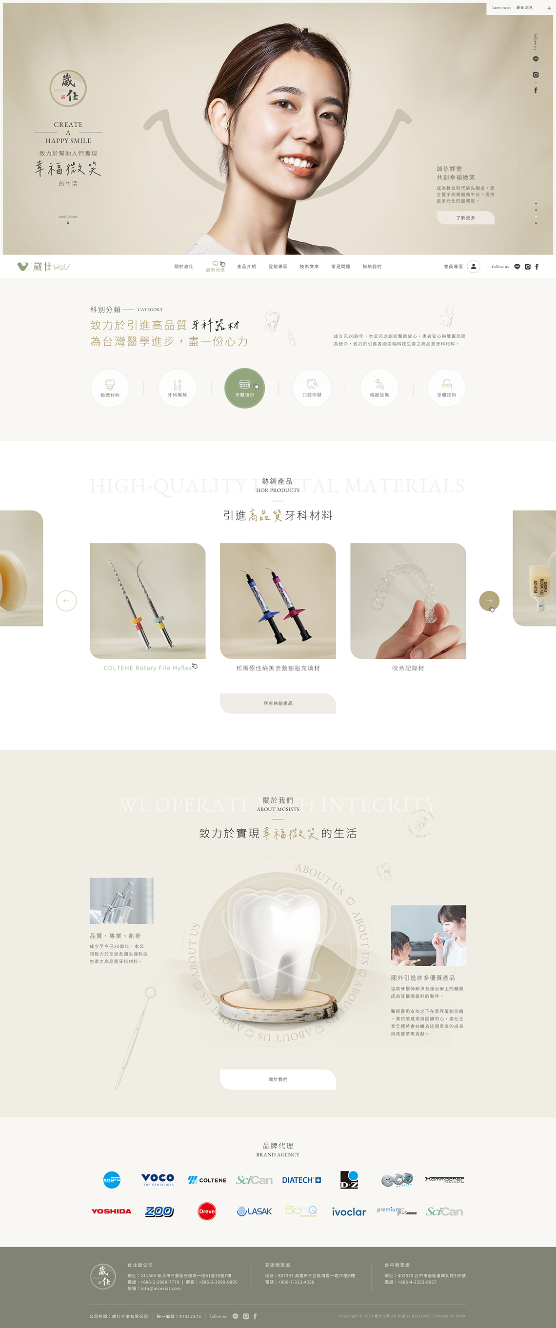 崴仕企業有限公司-網頁設計案例