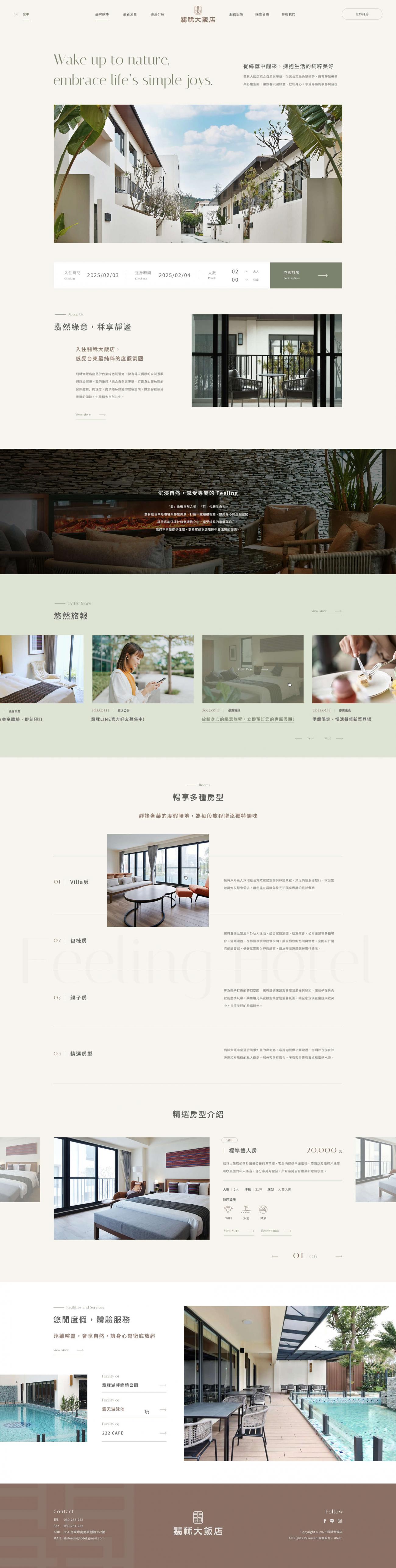 翡秝大飯店-網頁設計案例