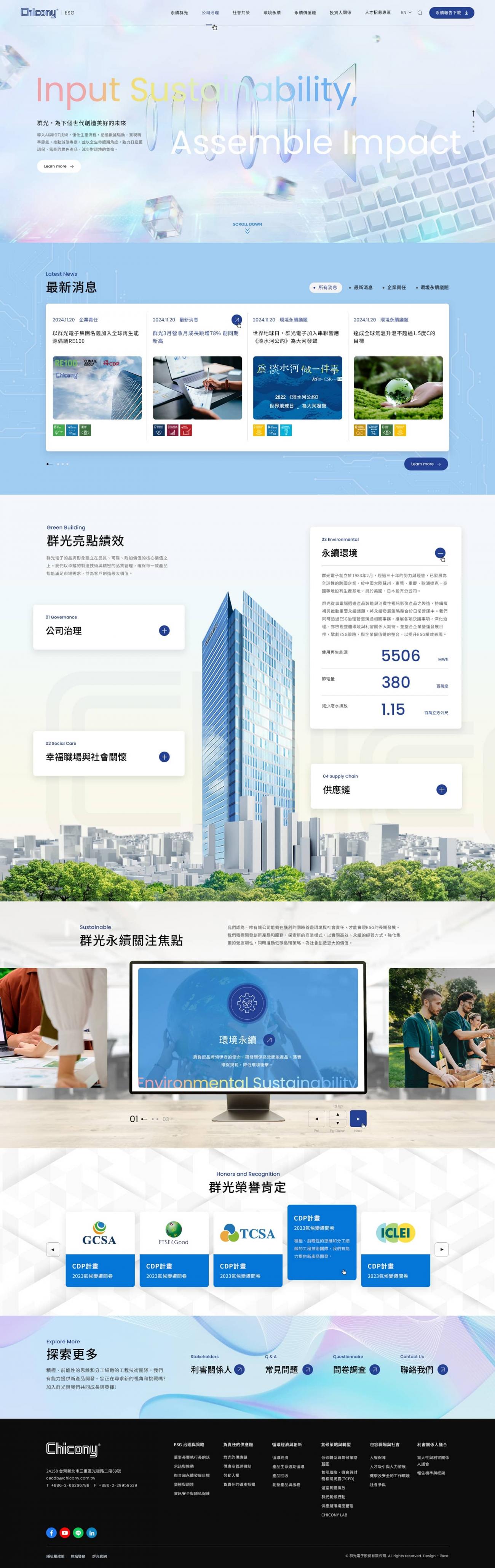 群光電子ESG-網頁設計案例