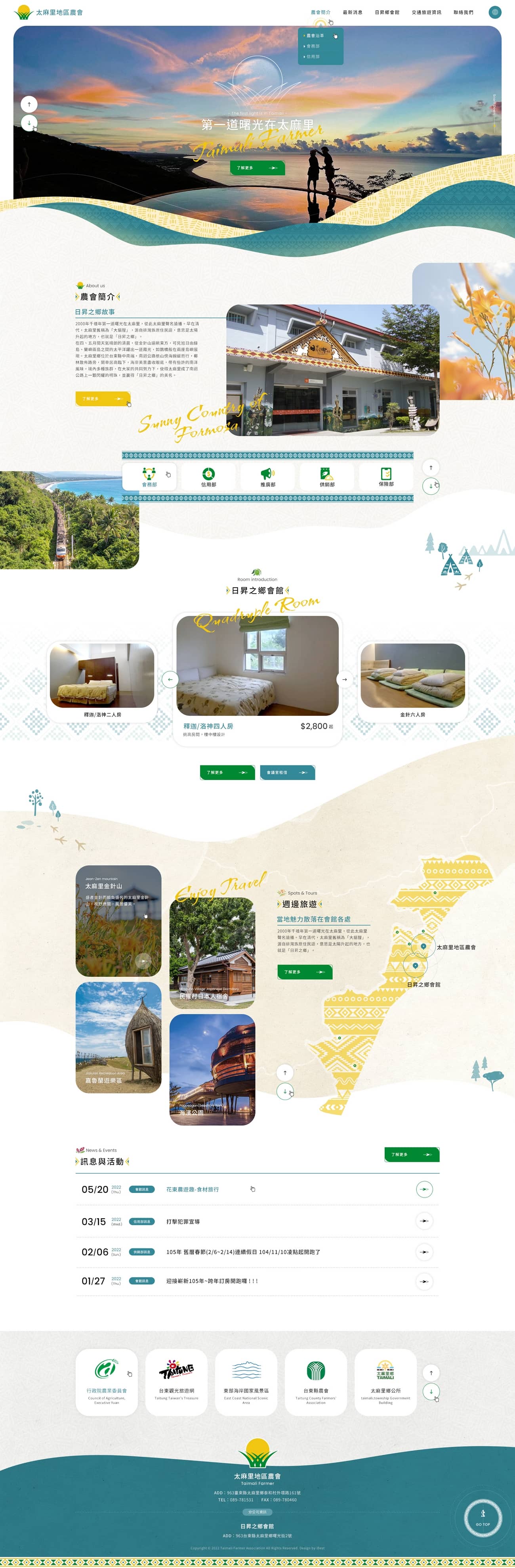太麻里地區農會-網頁設計案例