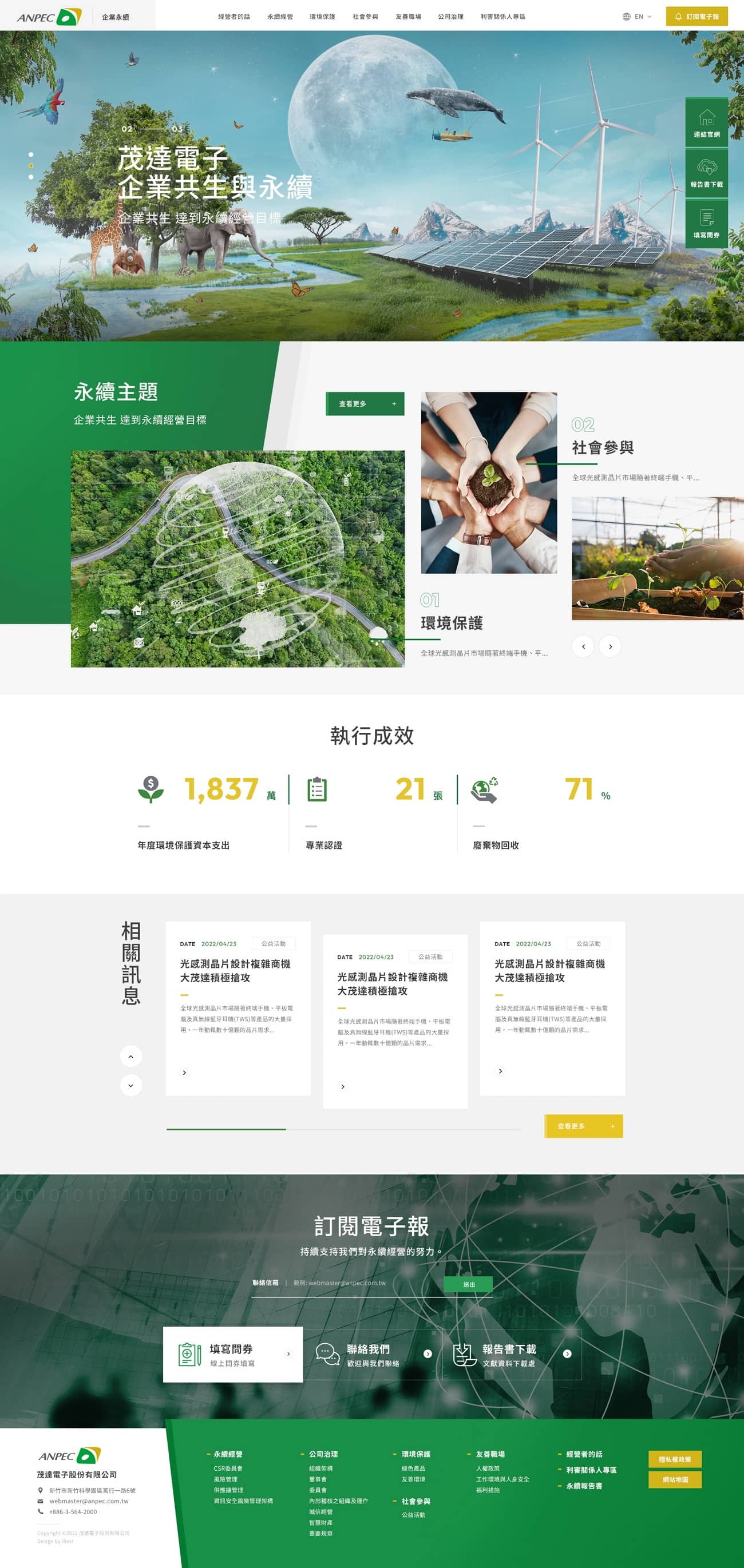 茂達電子ESG-網頁設計案例