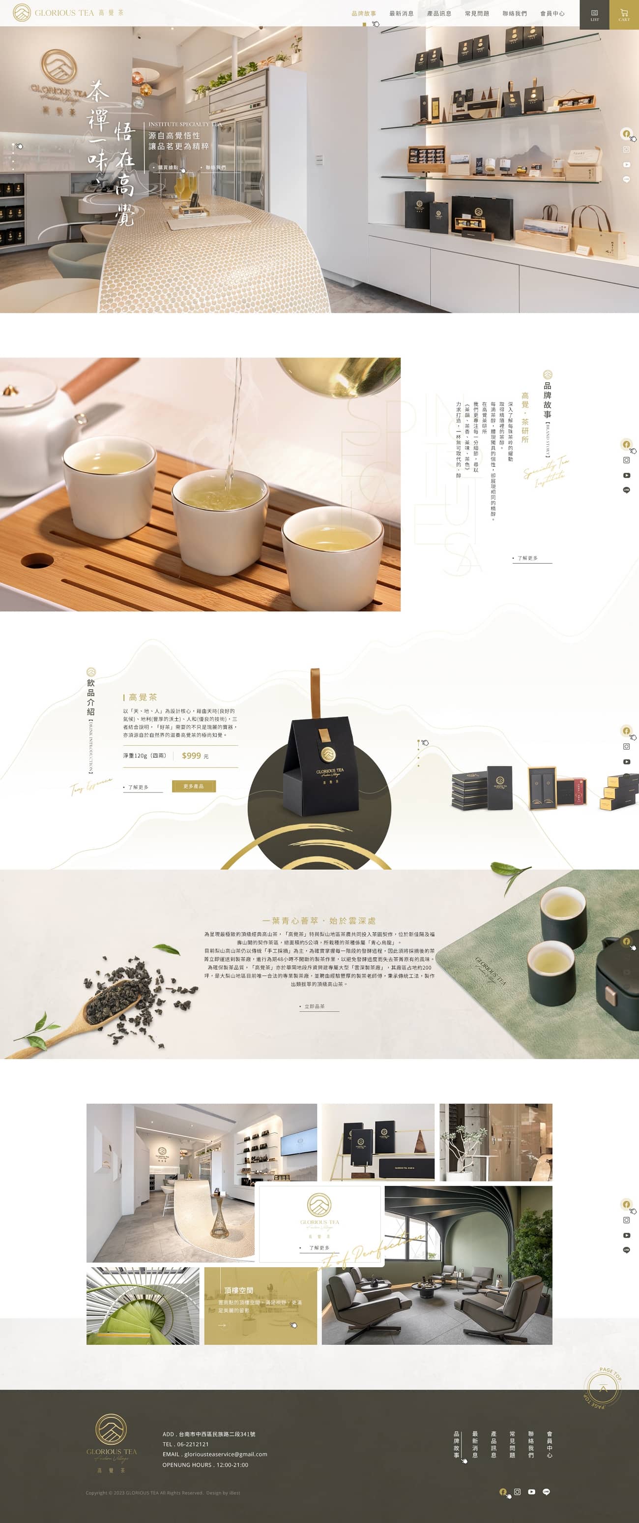 高覺茶-網頁設計案例