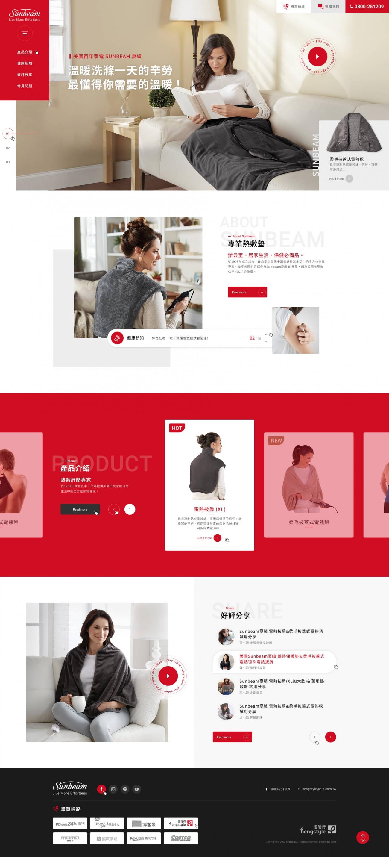 恆隆行Sunbeam-網頁設計案例