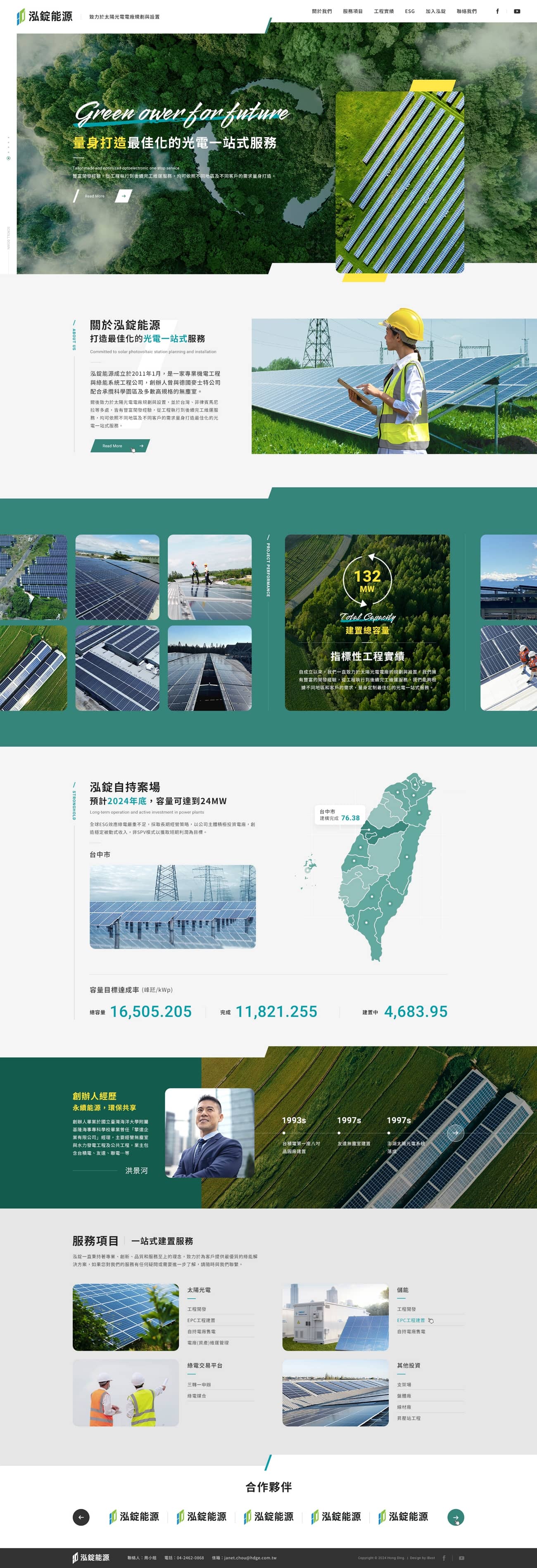 泓錠能源-網頁設計案例