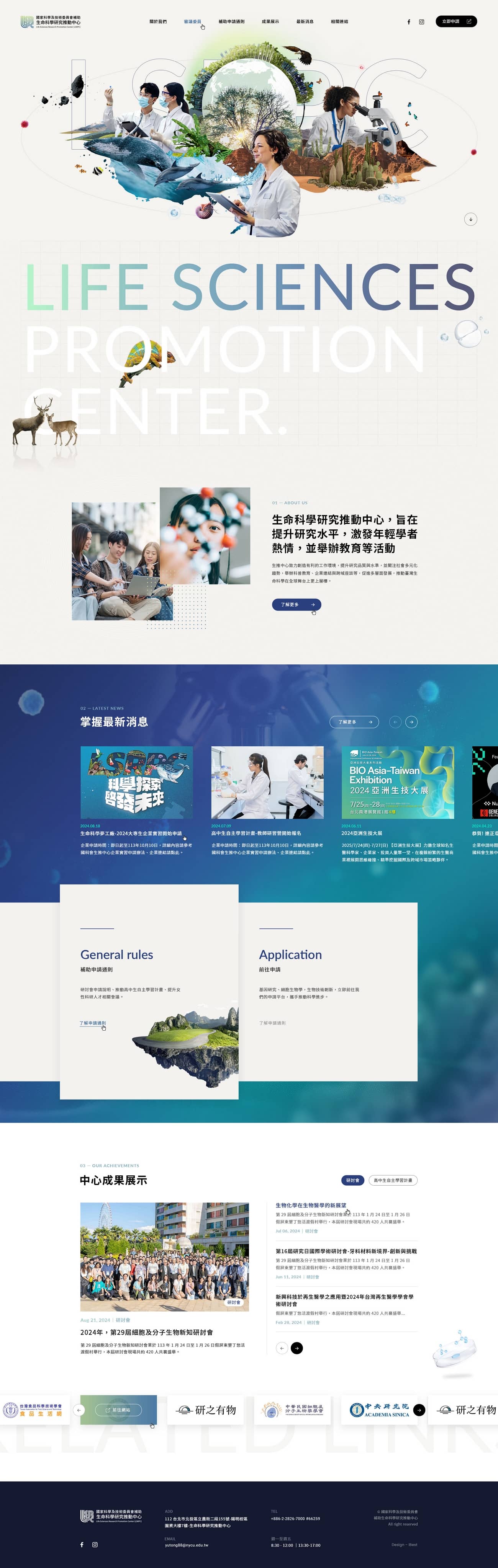 國科會生推中心-網頁設計案例