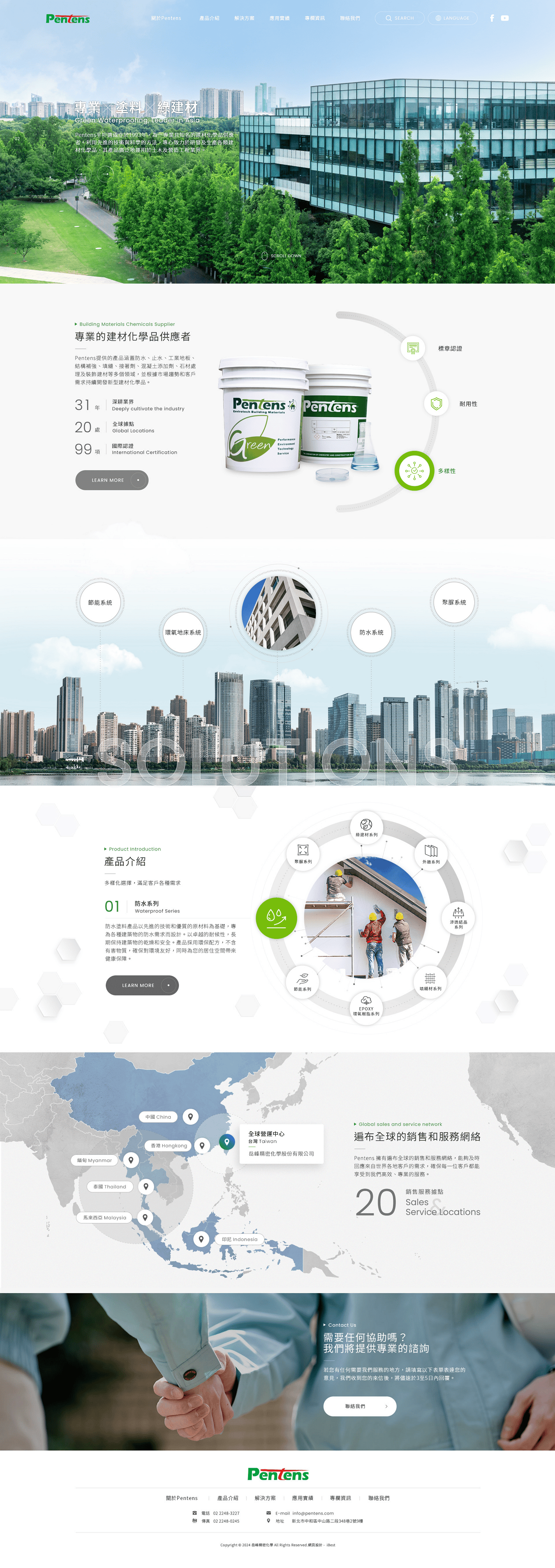 岳峰精密化學-網頁設計案例