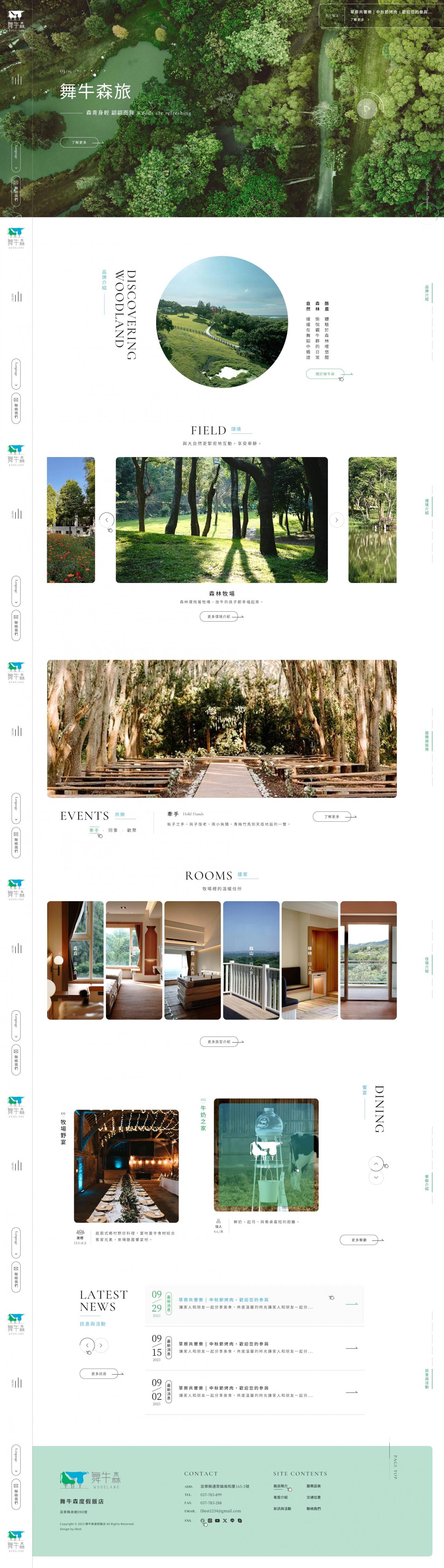 舞牛森度假飯店-網頁設計案例