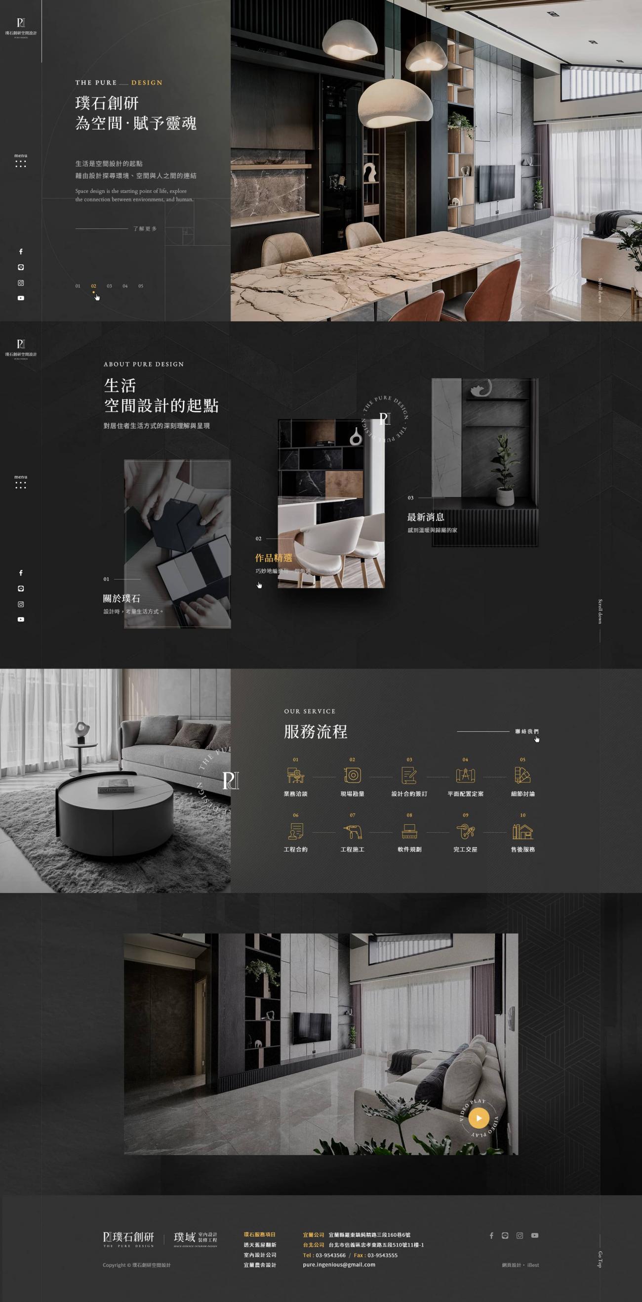 璞石創研空間設計-網頁設計案例