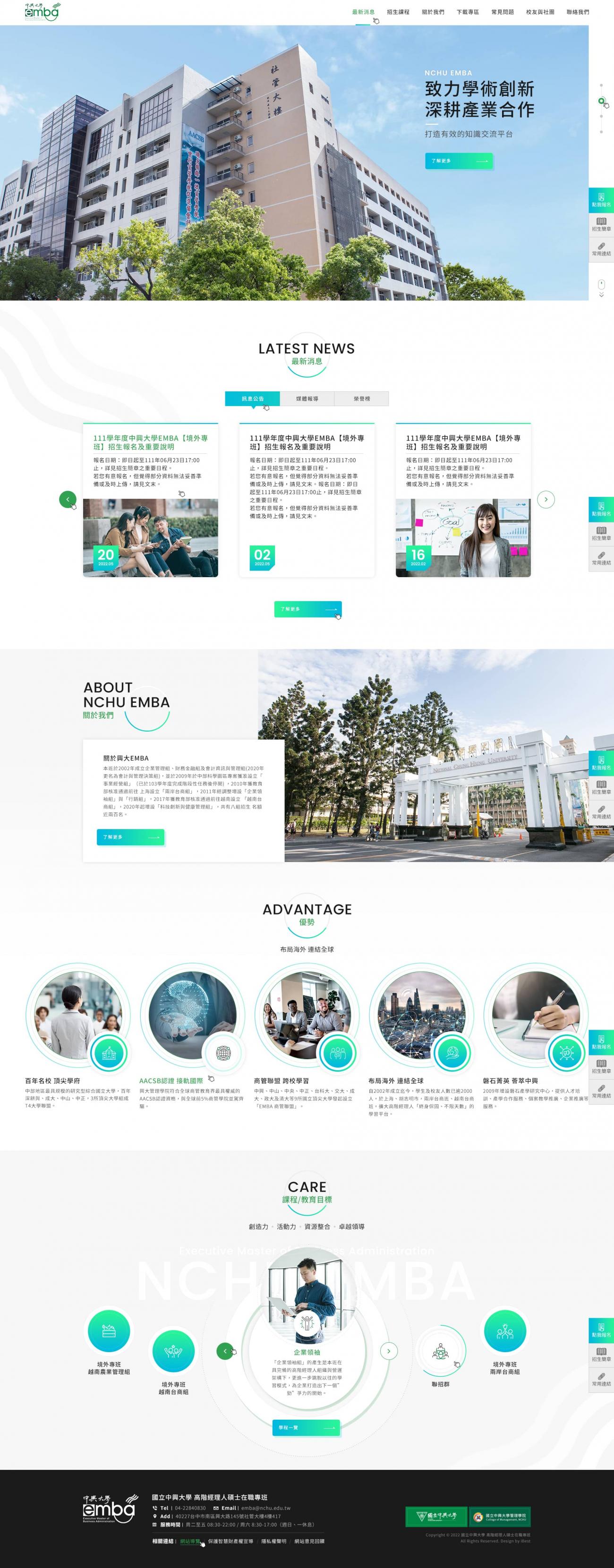 中興大學EMBA-網頁設計案例