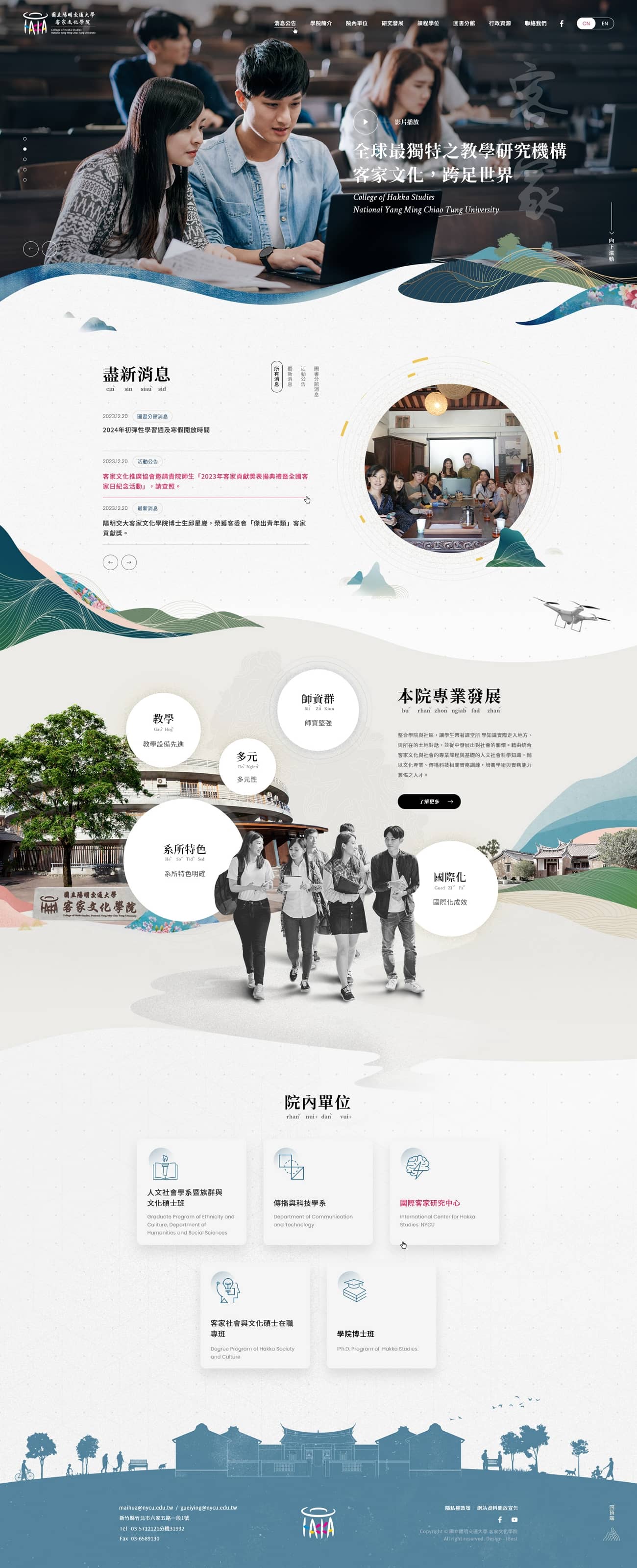 國立陽明交通大學客家文化學院-網頁設計案例
