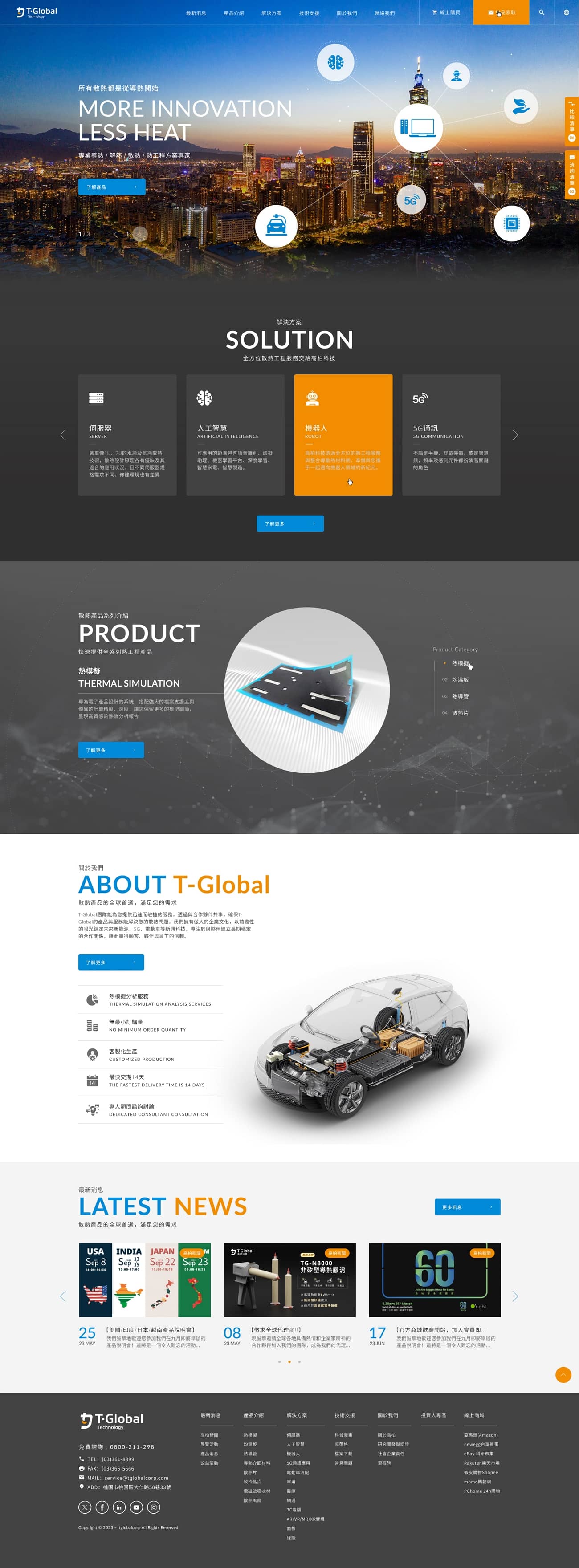 高柏科技-網頁設計案例