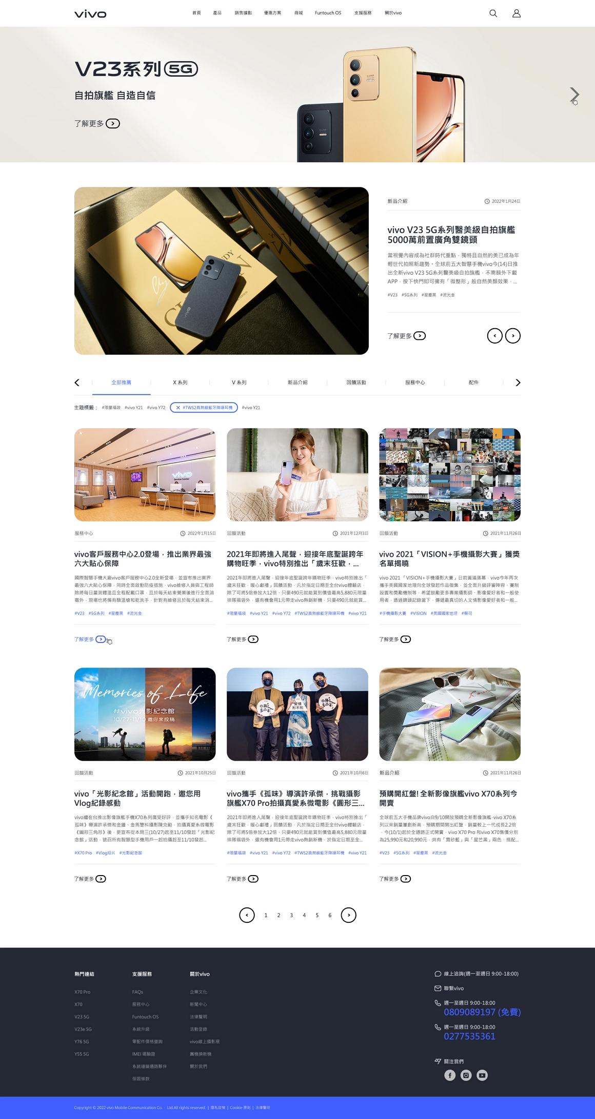 VIVO-網頁設計案例