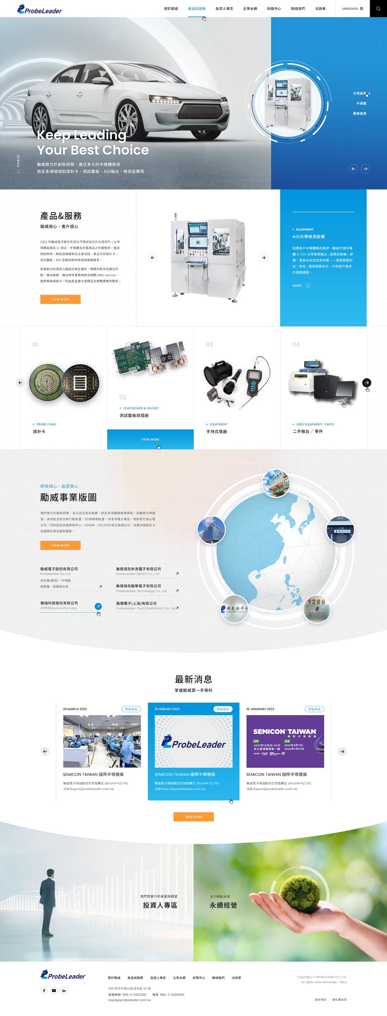 勵威電子-網頁設計案例