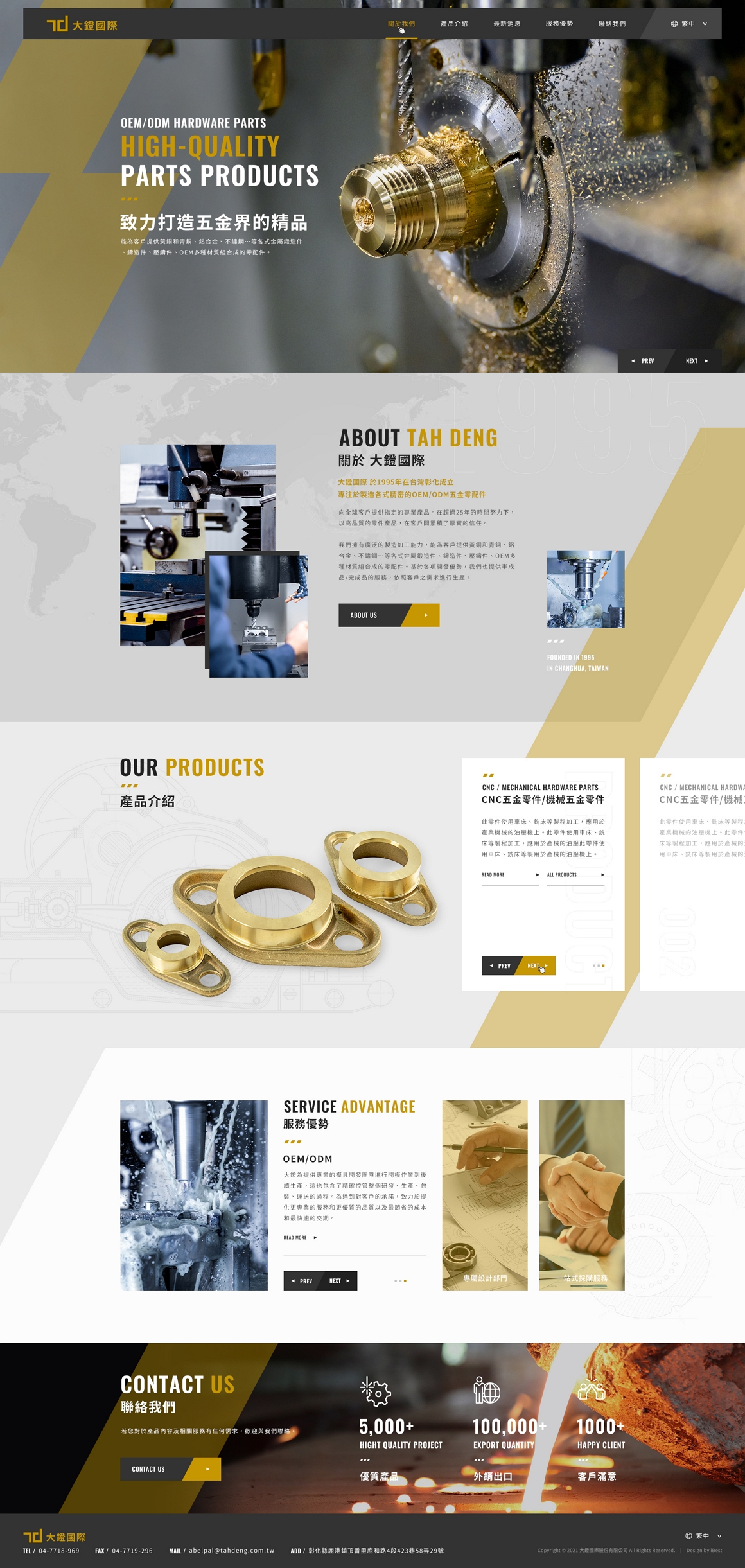 大鐙國際-網頁設計案例
