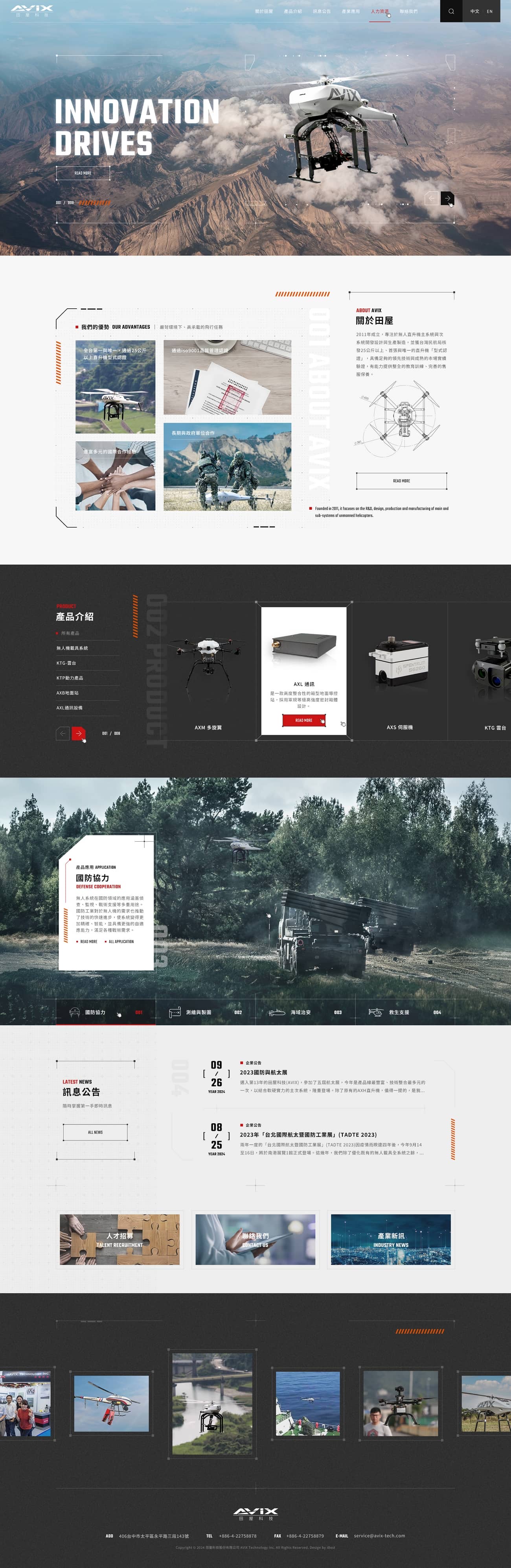 田屋科技-網頁設計案例