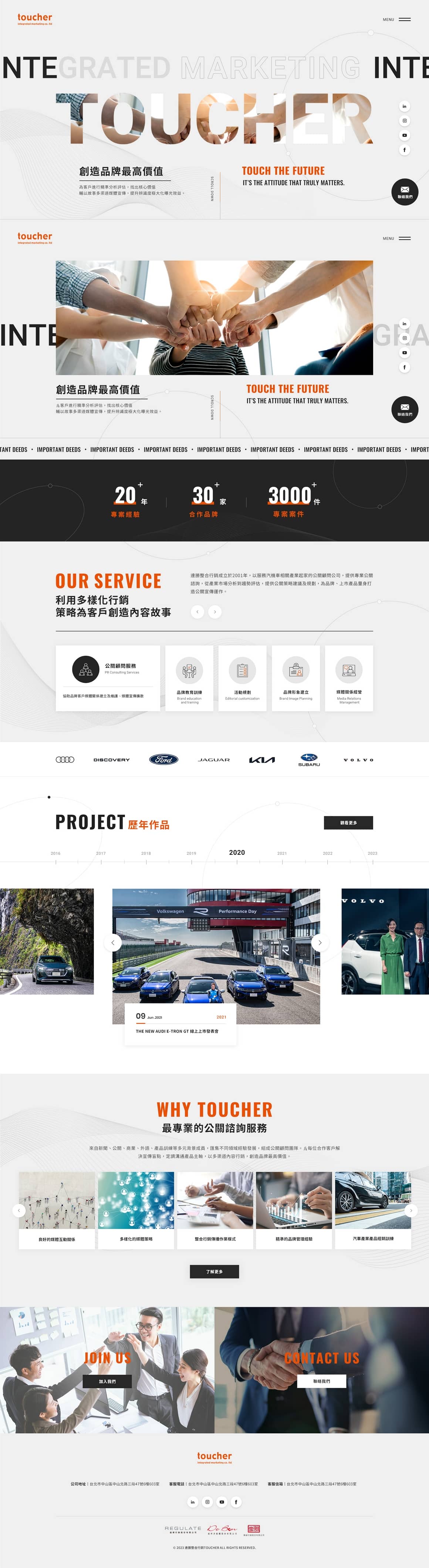 達勝整合行銷-網頁設計案例