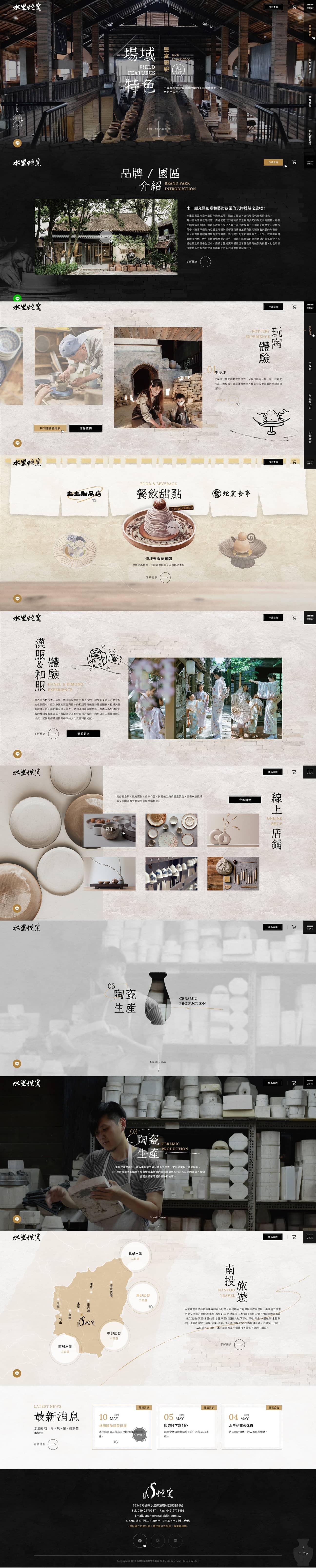 水里蛇窯陶藝文化園區-網頁設計案例