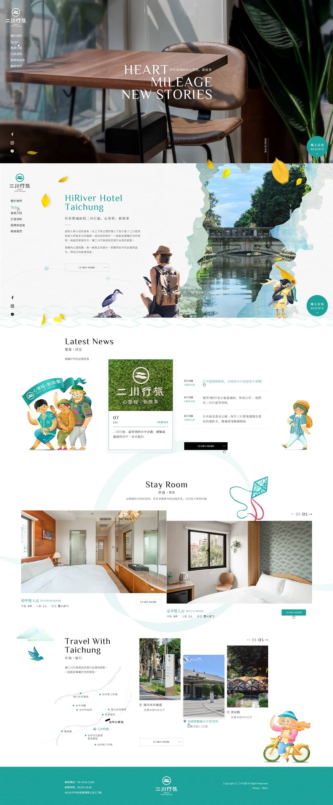 二川行旅-網頁設計案例