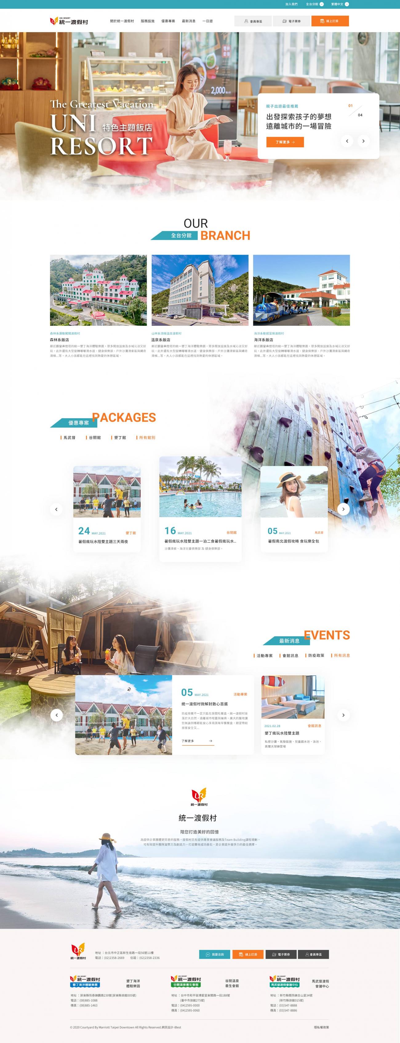統一渡假村-網頁設計案例