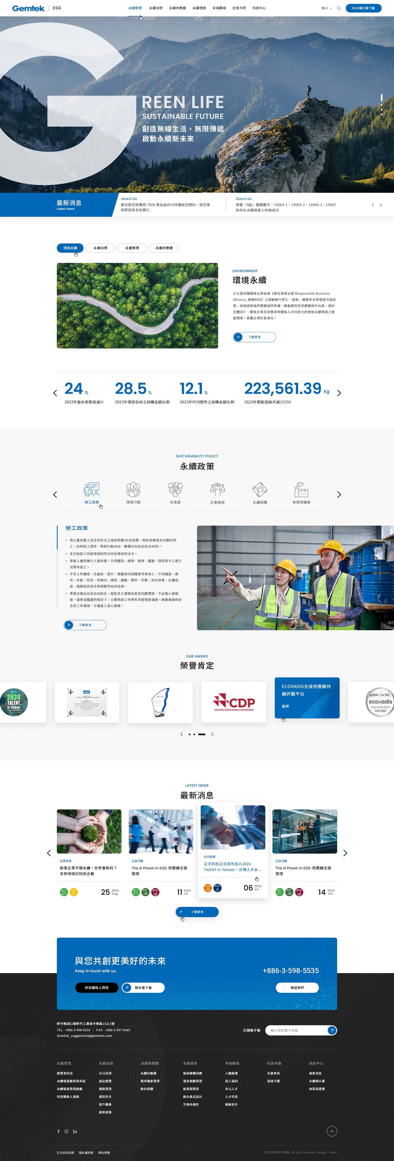 正文科技ESG-網頁設計案例