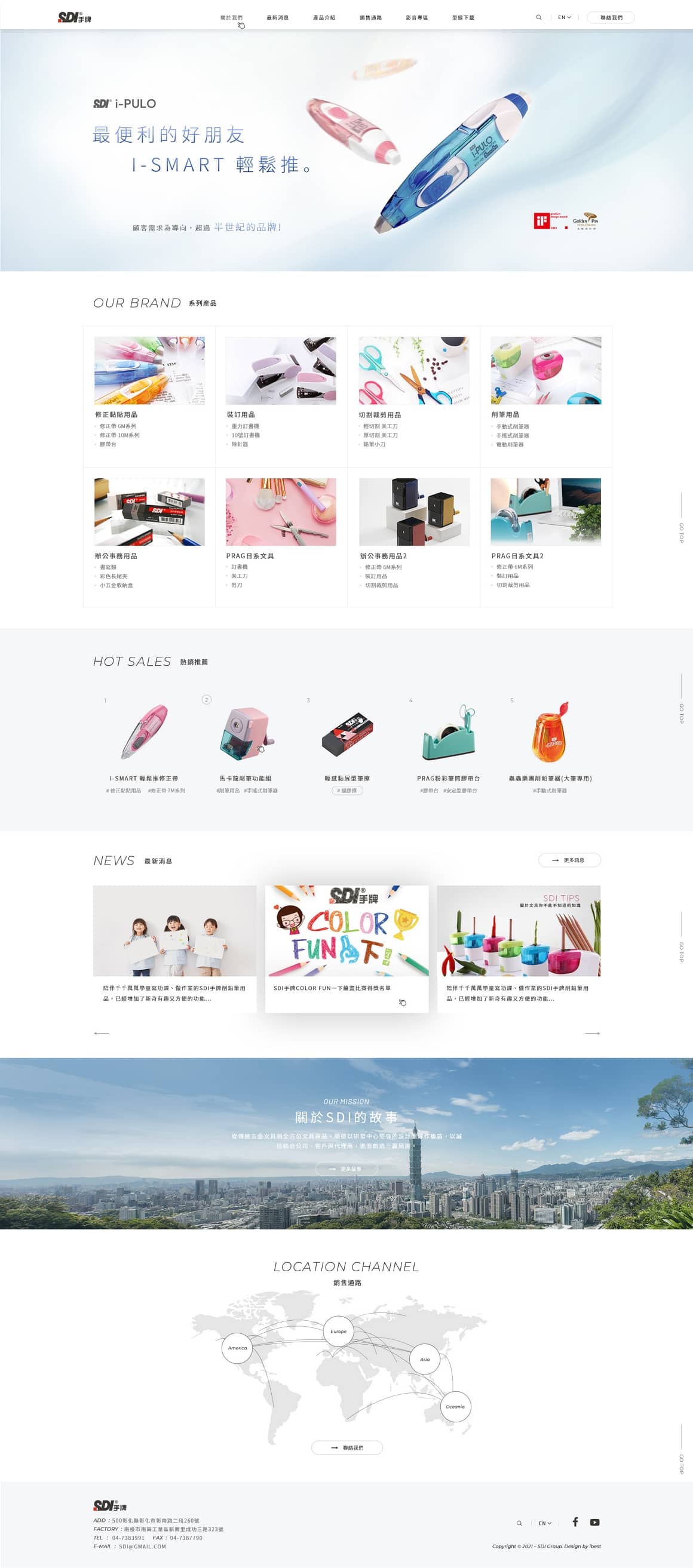 SDI手牌文具-網頁設計案例