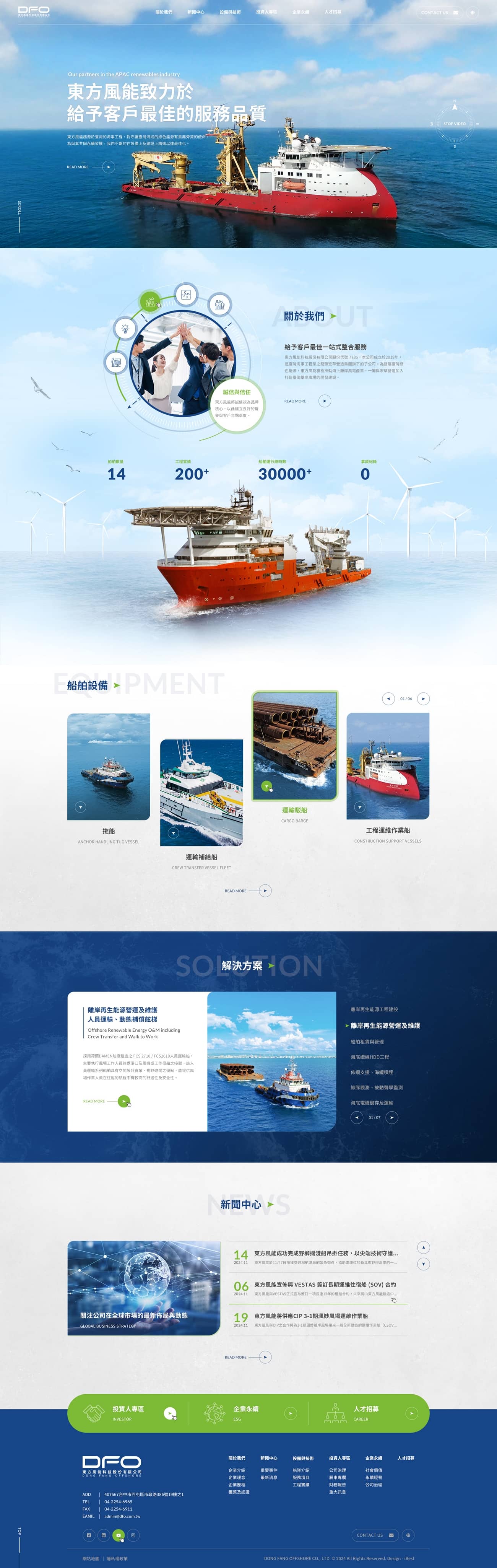 東方風能科技股份有限公司-網頁設計案例