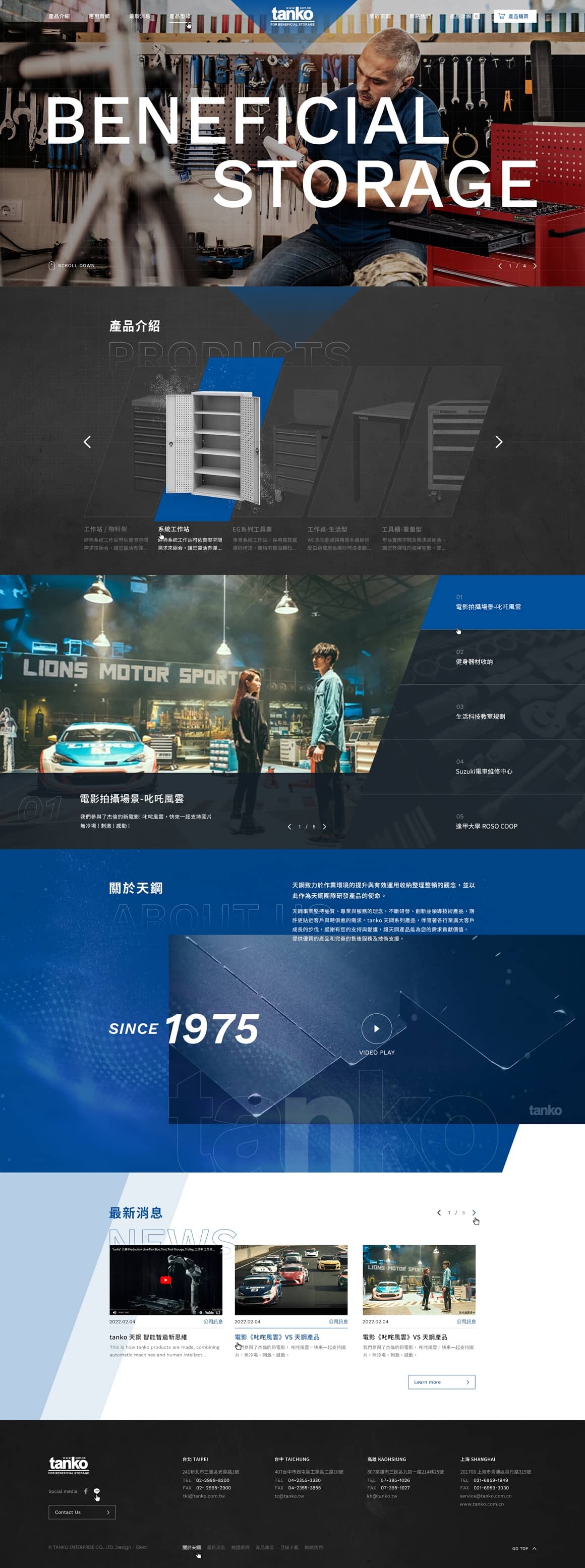 天鋼事業-網頁設計案例