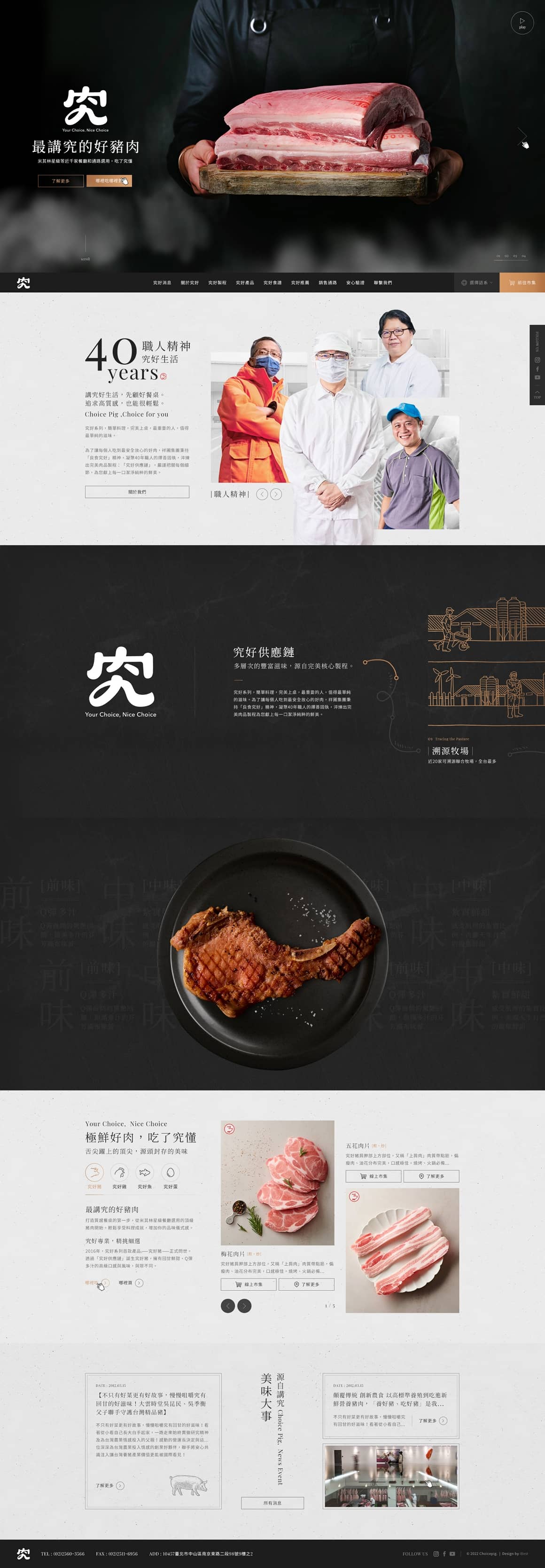 究好豬-網頁設計案例