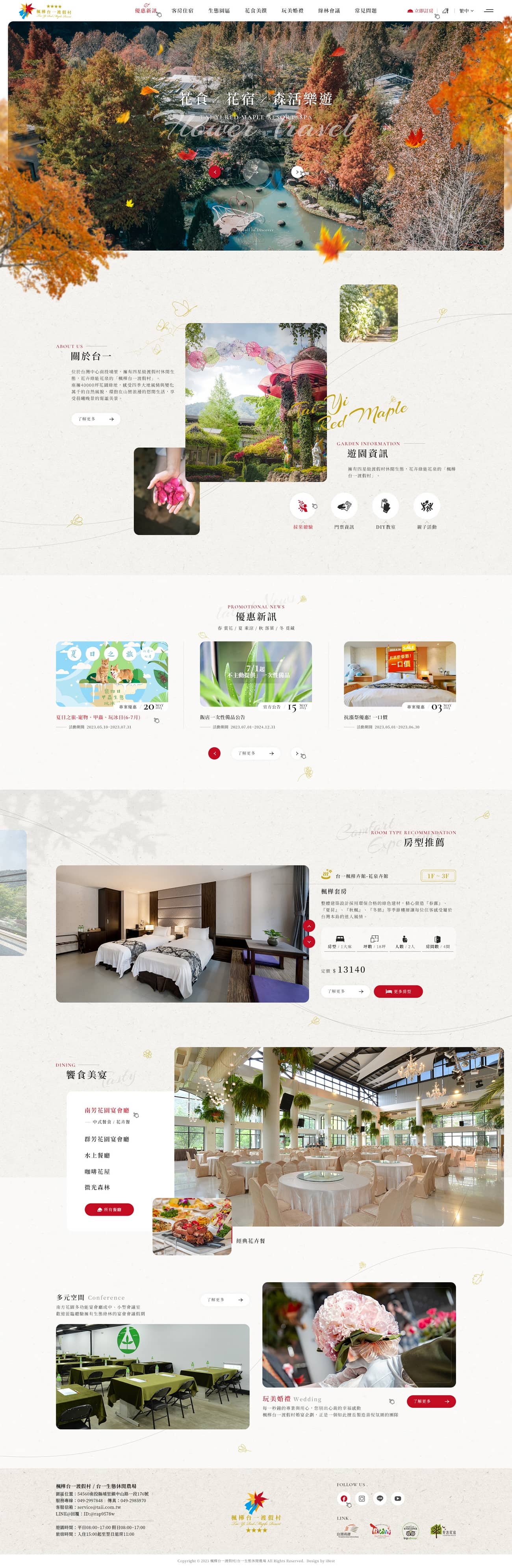 楓樺台一渡假村-網頁設計案例