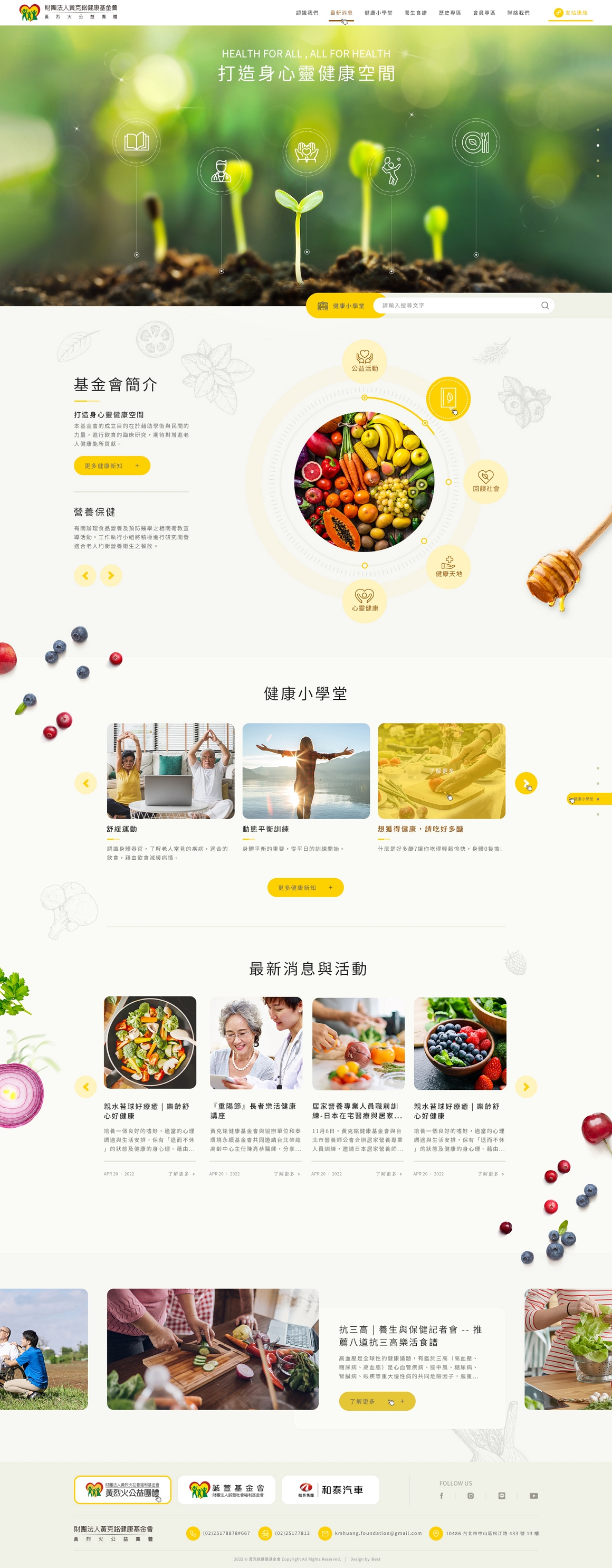 財團法人黃克銘健康基金會-網頁設計案例