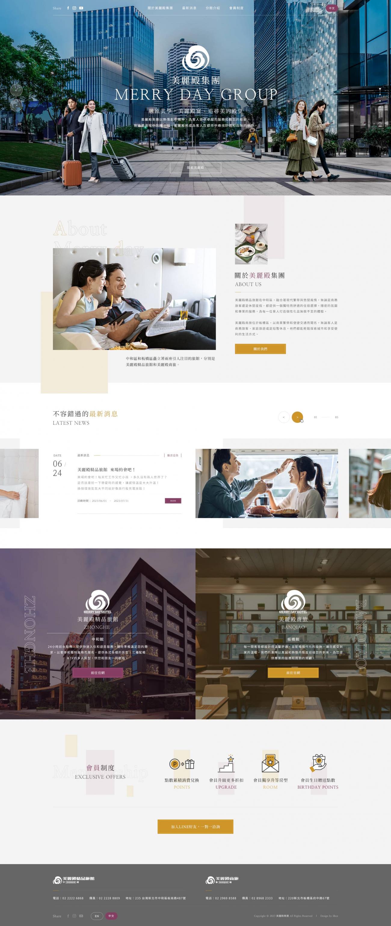 美麗殿集團-網頁設計案例