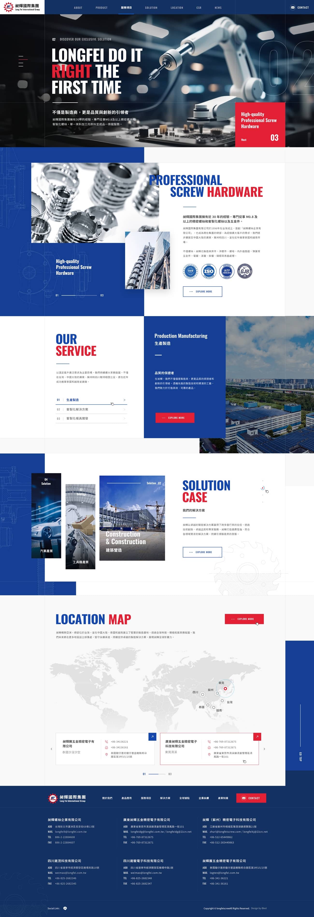昶輝螺絲-網頁設計案例