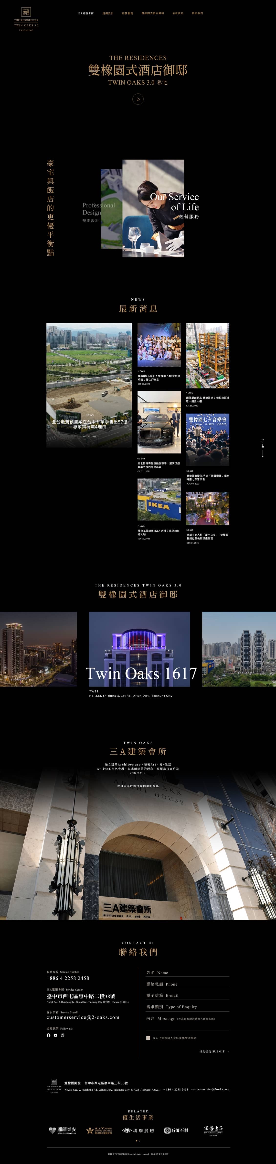 雙橡園-網頁設計案例