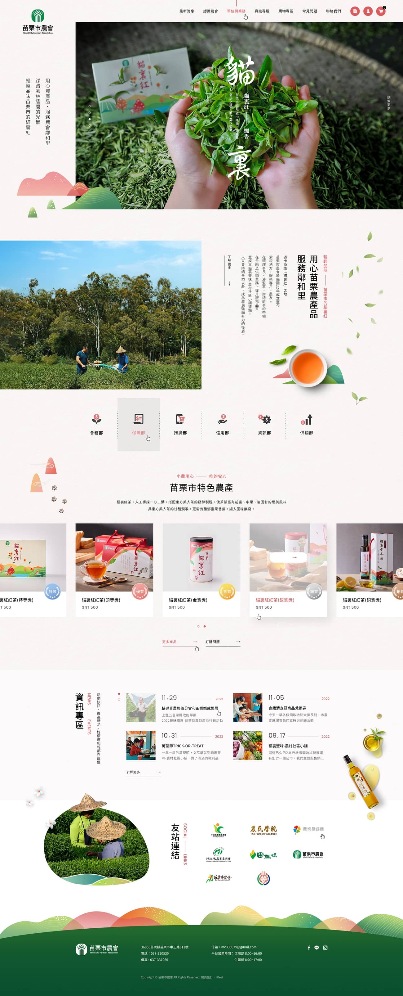 苗栗市農會-網頁設計案例