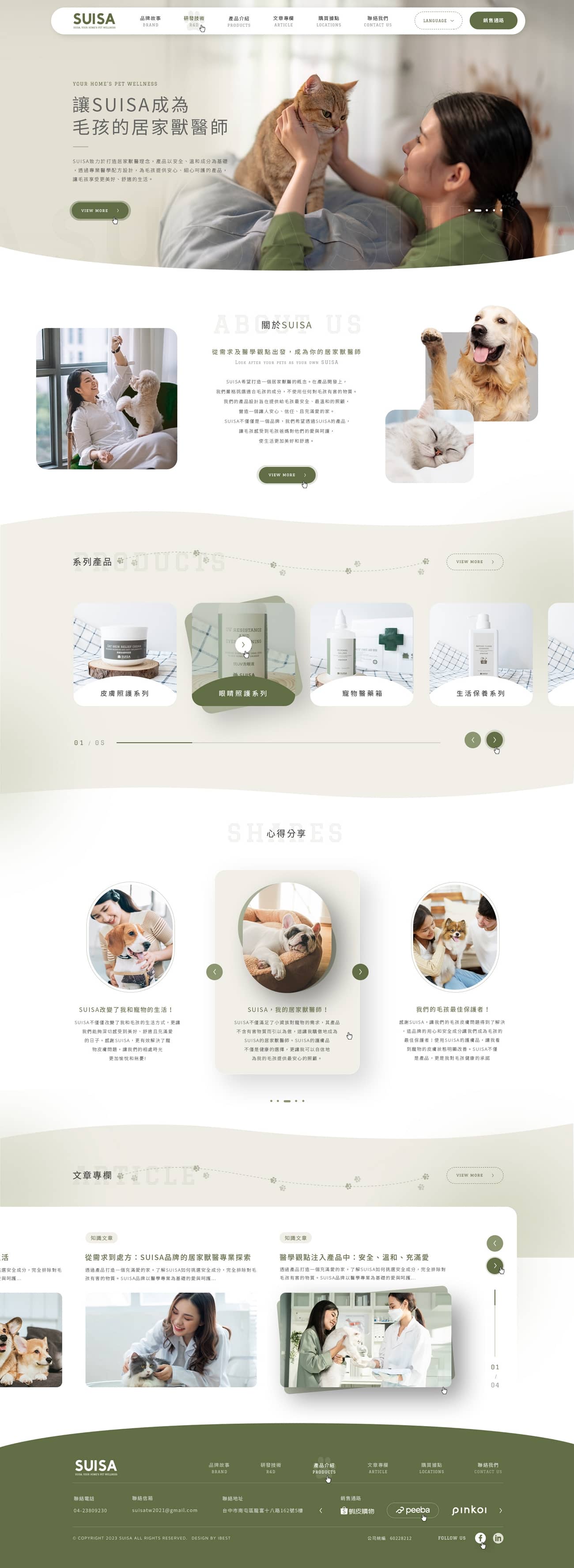 SUISA-網頁設計案例