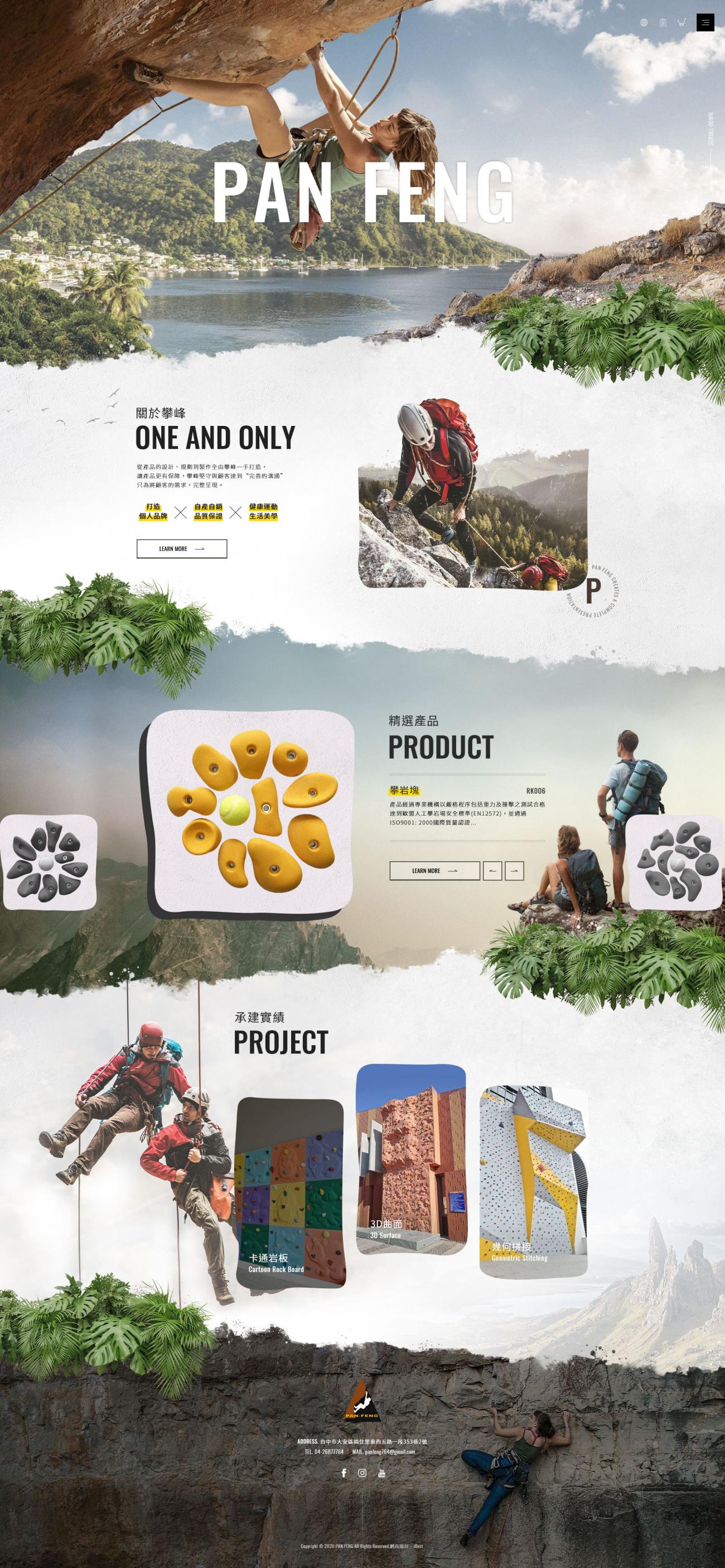 攀峰國際-網頁設計案例