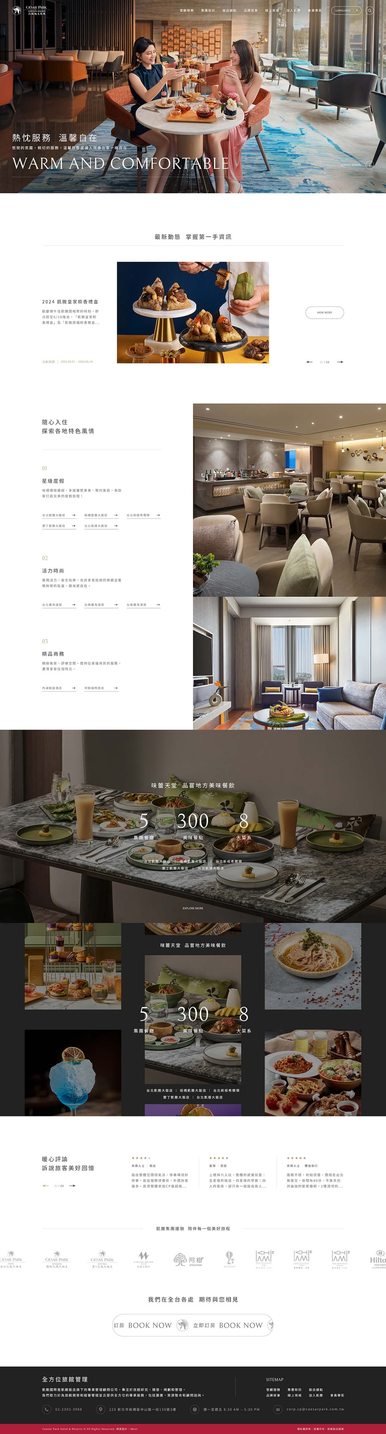 凱撒飯店連鎖-網頁設計案例