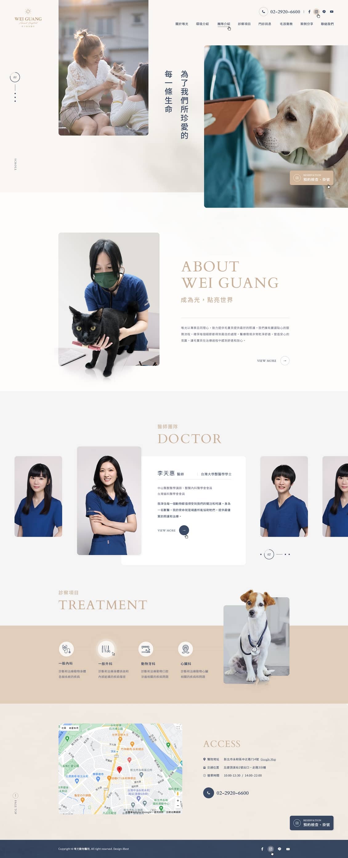 唯光動物醫院-網頁設計案例