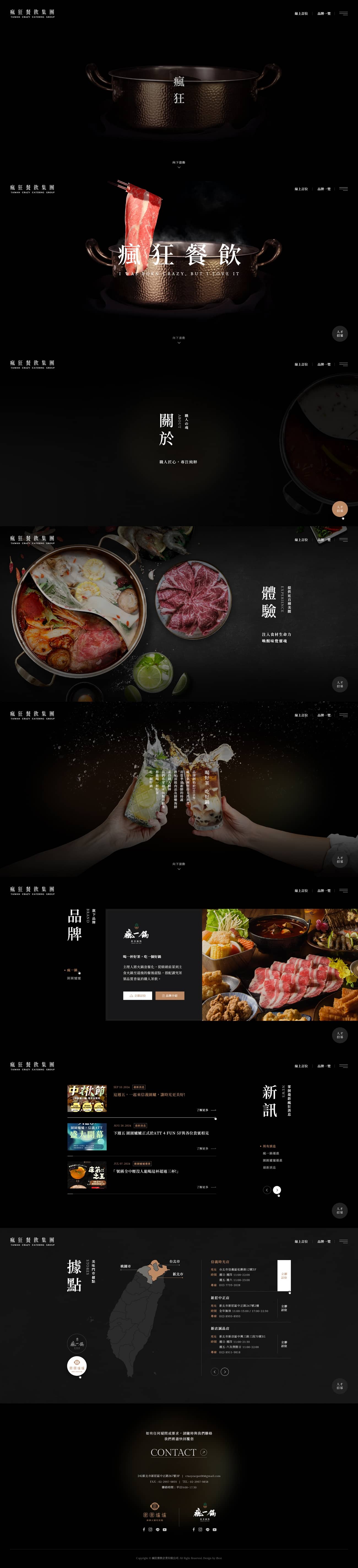 瘋狂餐飲集團-網頁設計案例
