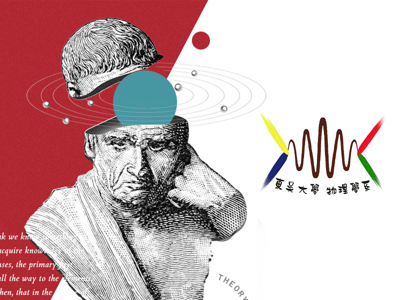 東吳大學物理學系