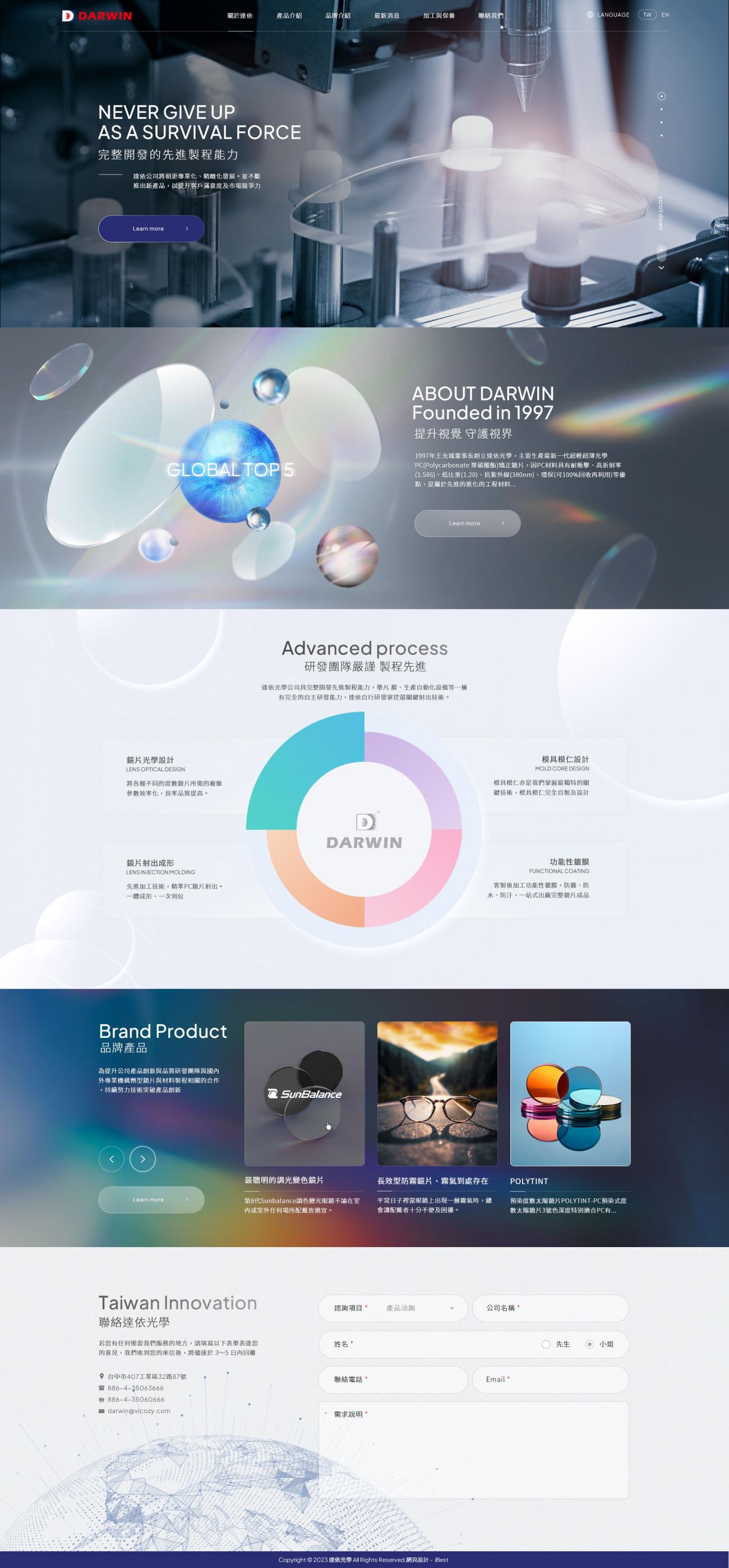 達依光學-網頁設計案例