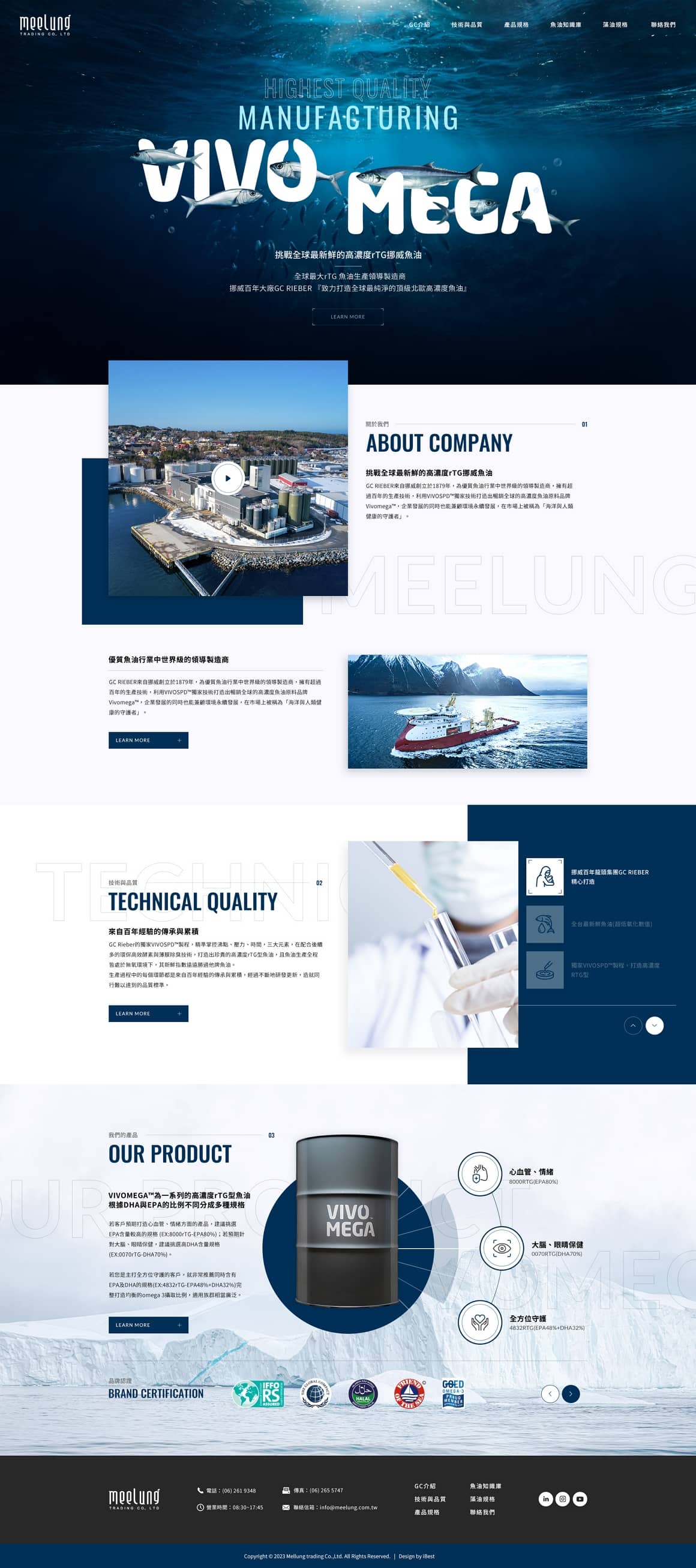 美隆貿易-網頁設計案例