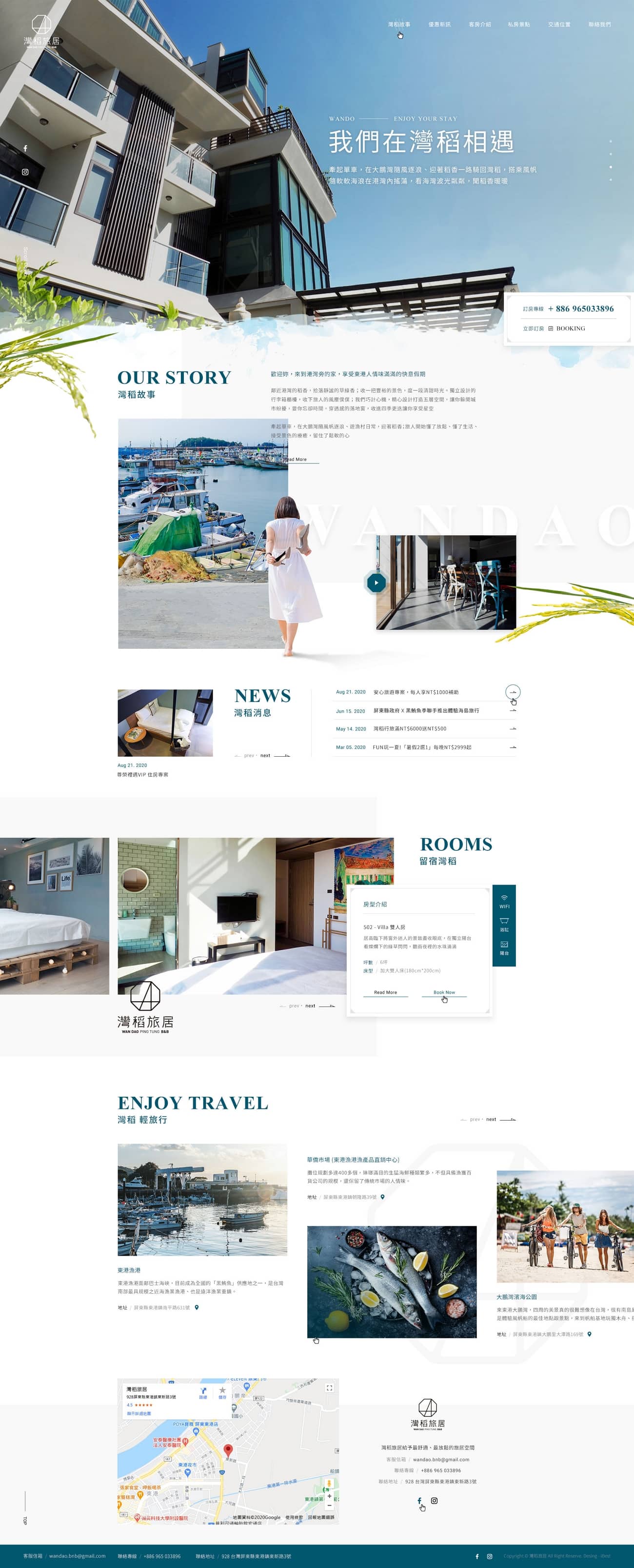 灣稻旅居-網頁設計案例