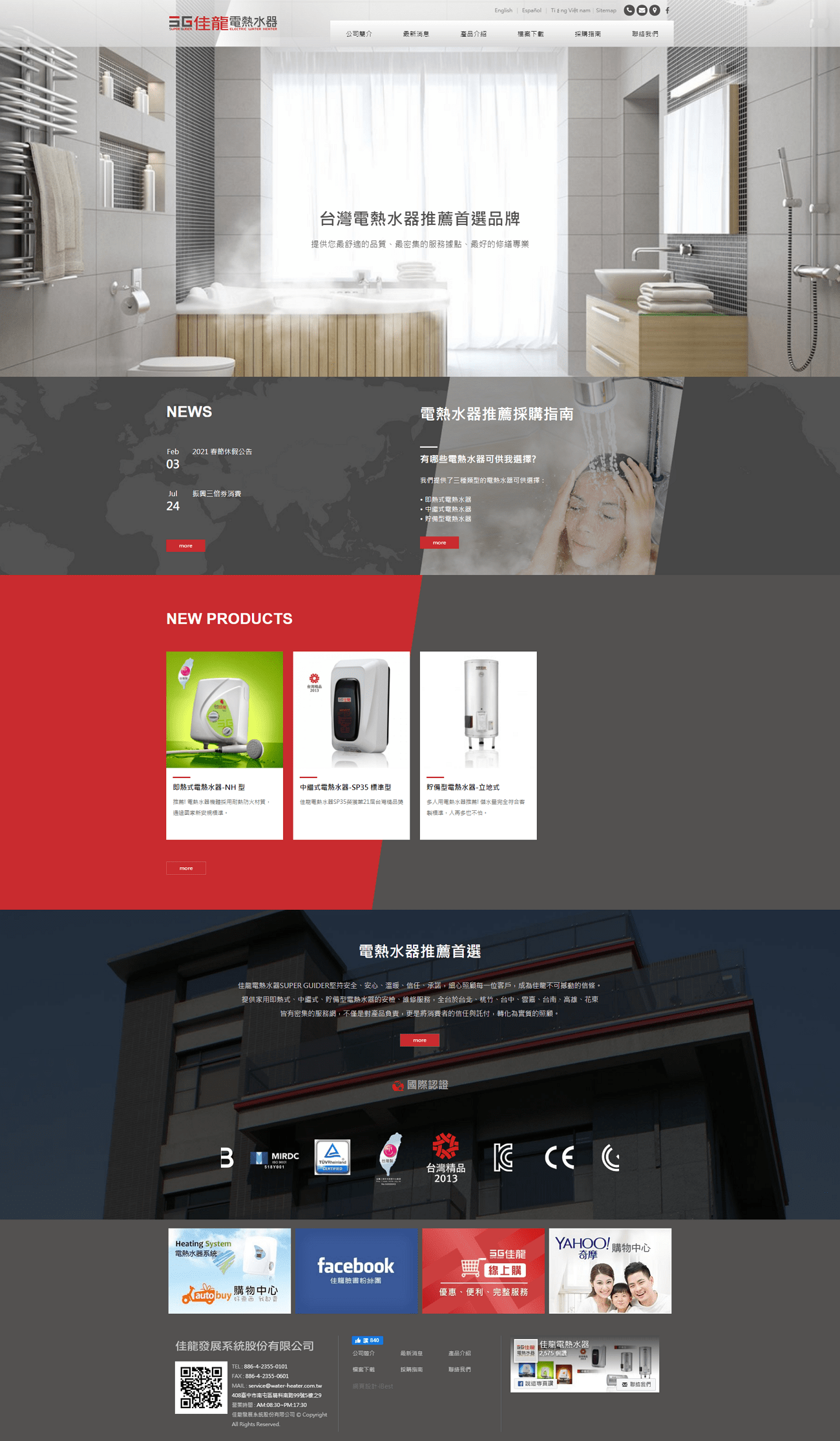 佳龍發展系統-網頁設計案例