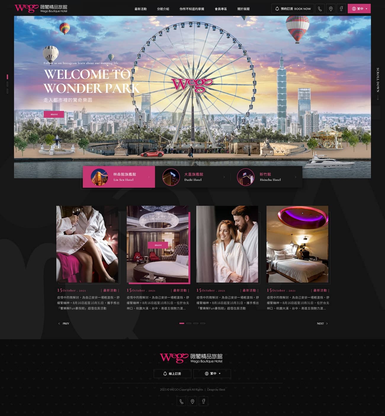 薇閣精品旅館集團-網頁設計案例