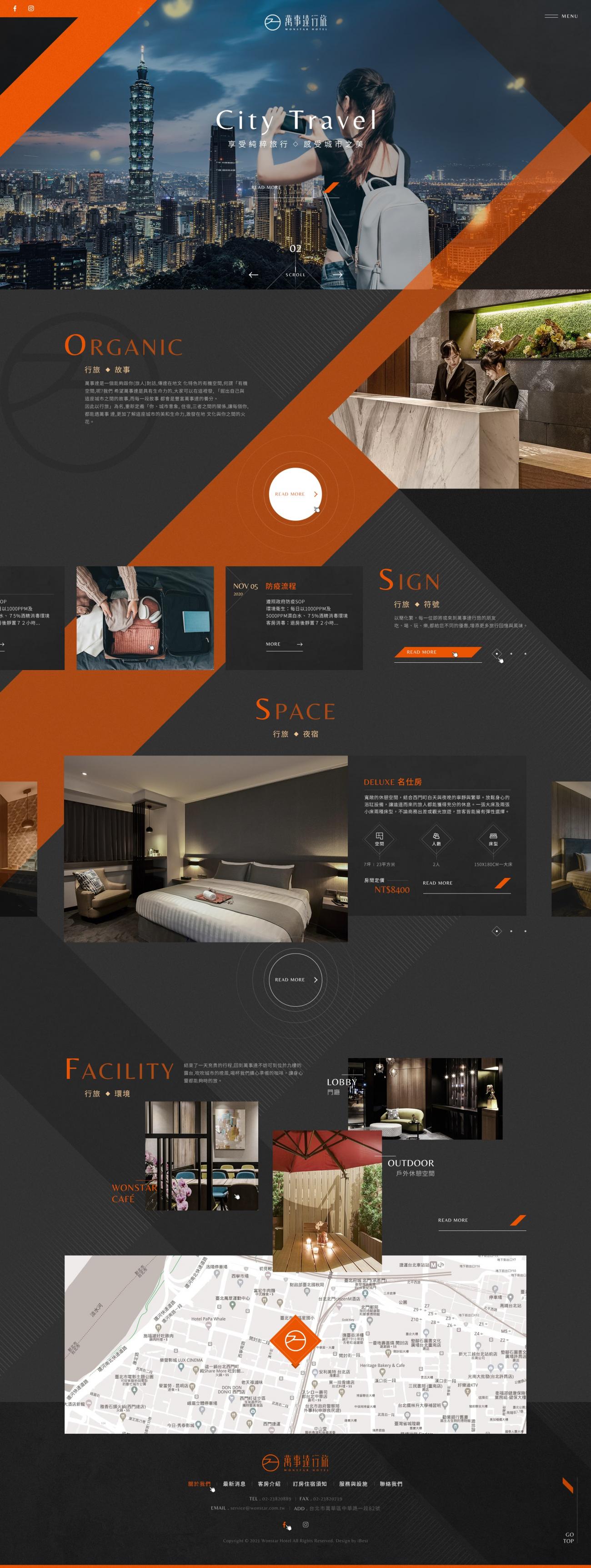 萬事達行旅-網頁設計案例