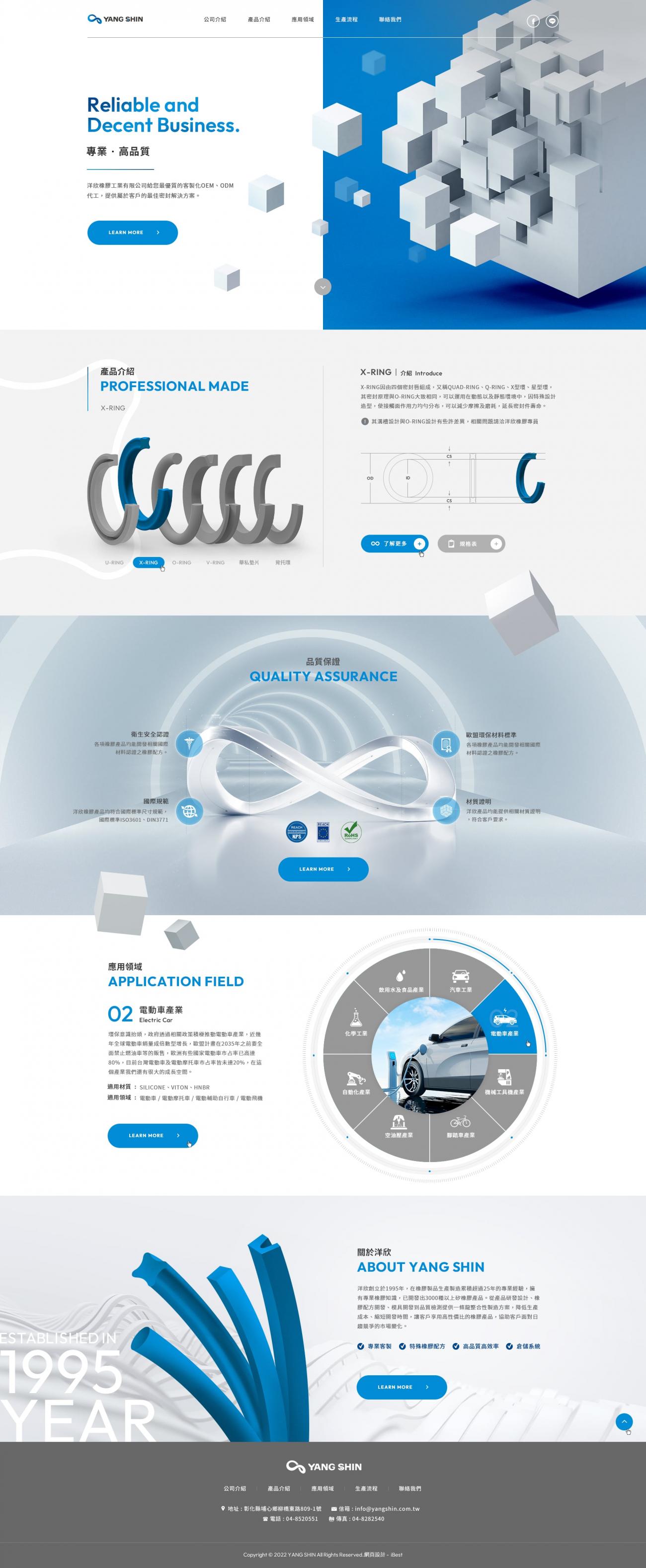 洋欣橡膠-網頁設計案例