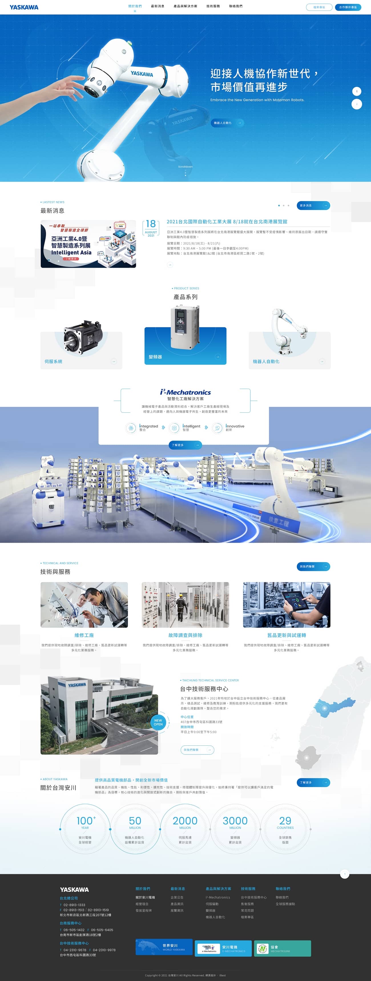 台灣安川電機-網頁設計案例