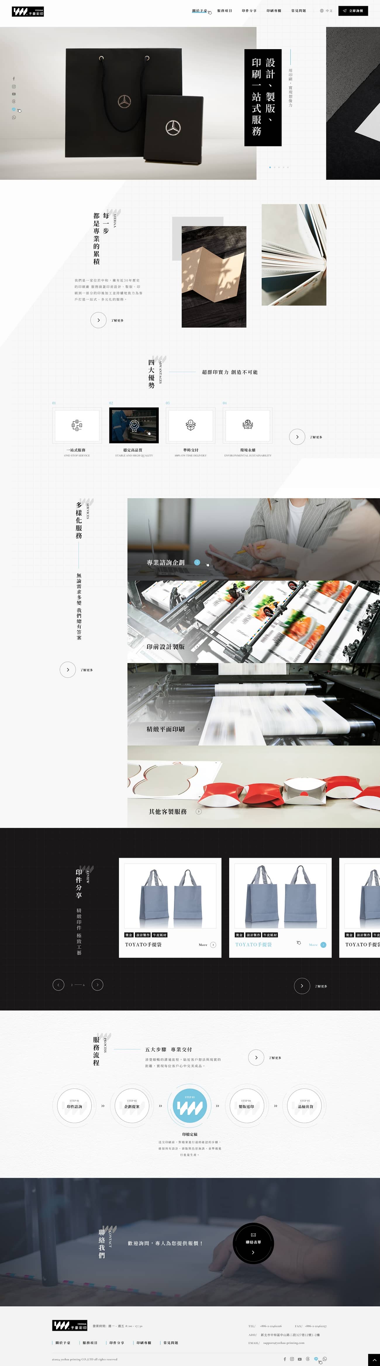 予豪彩印-網頁設計案例